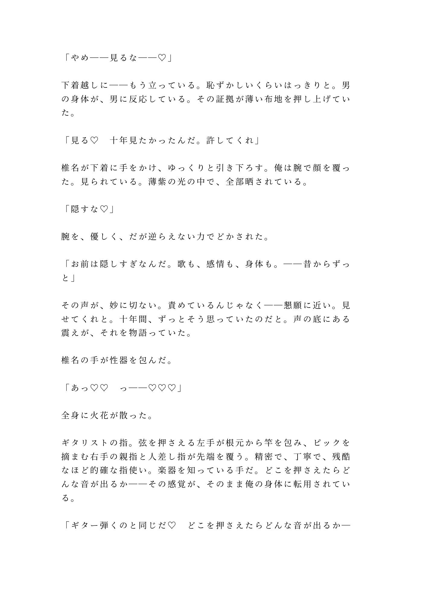 同窓会に偽の恋人として呼んだ元バンド仲間にカラオケで鍵をかけられ十年分を注がれるカントボーイ 画像9