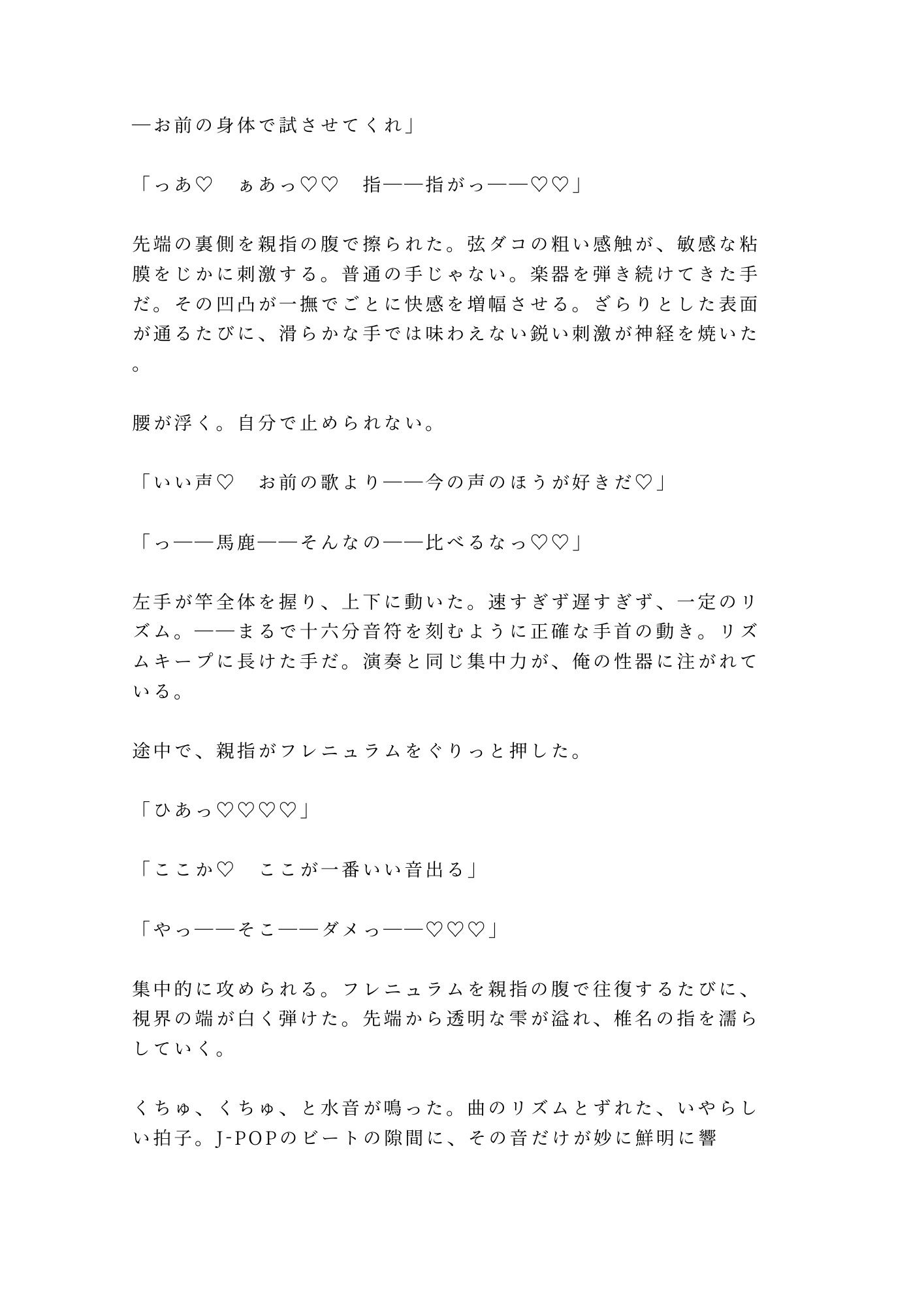 同窓会に偽の恋人として呼んだ元バンド仲間にカラオケで鍵をかけられ十年分を注がれるカントボーイ 画像10