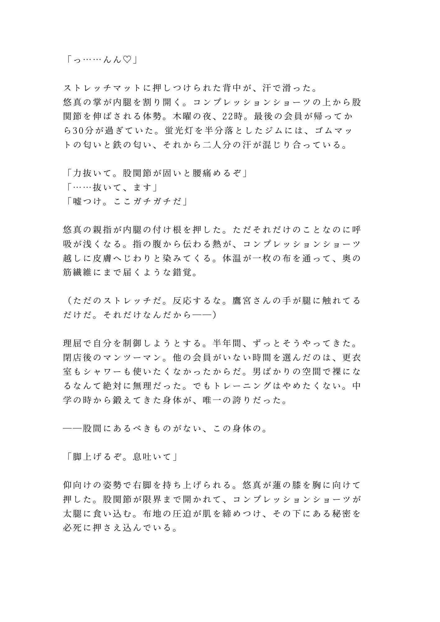 閉店後のジムでトレーナーに身体の秘密を握られて奥まで鍛えられるカントボーイ 画像2