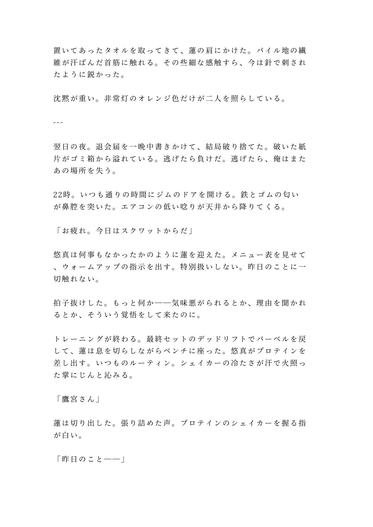 閉店後のジムでトレーナーに身体の秘密を握られて奥まで鍛えられるカントボーイ 画像5