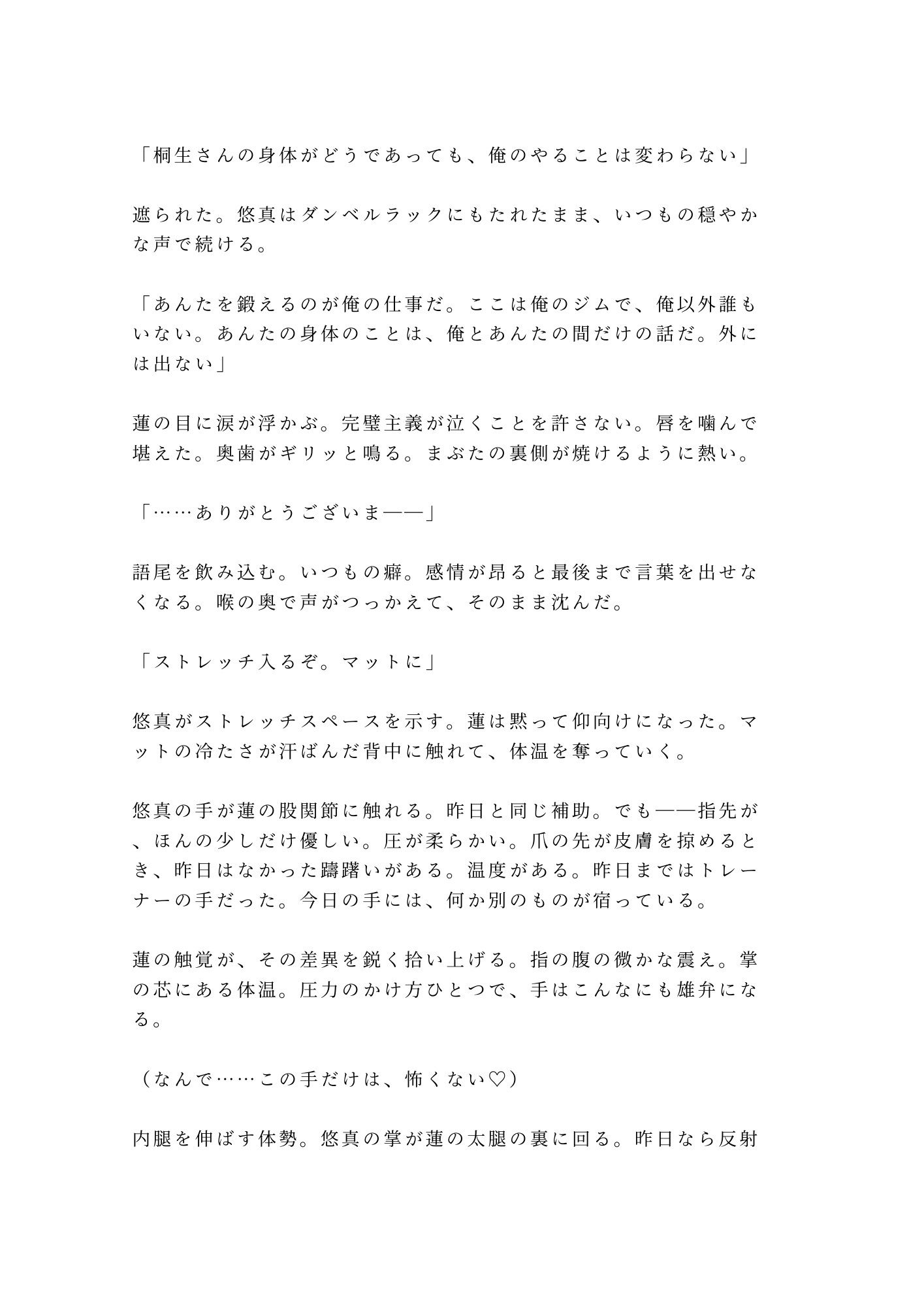 閉店後のジムでトレーナーに身体の秘密を握られて奥まで鍛えられるカントボーイ 画像6