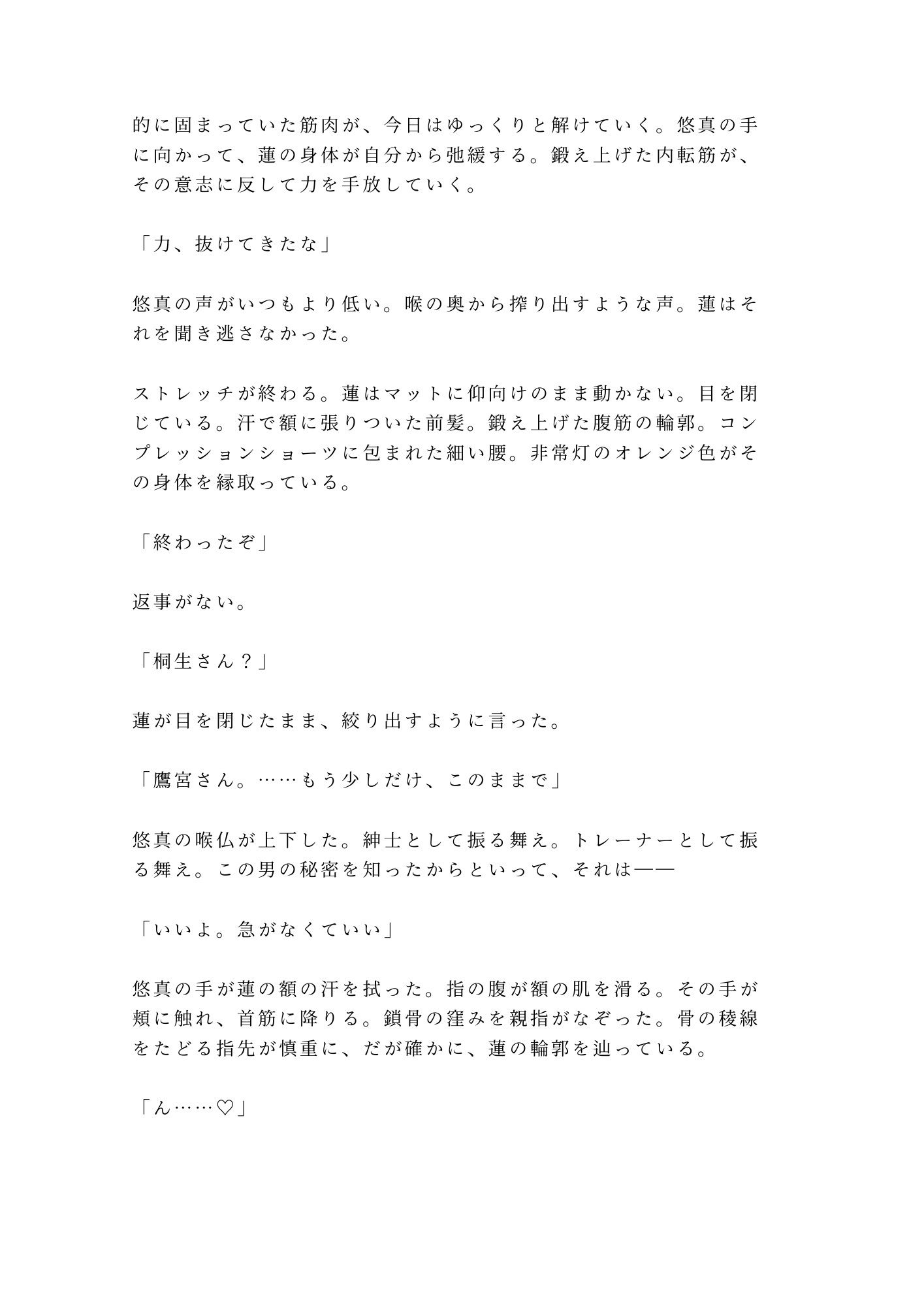 閉店後のジムでトレーナーに身体の秘密を握られて奥まで鍛えられるカントボーイ 画像7