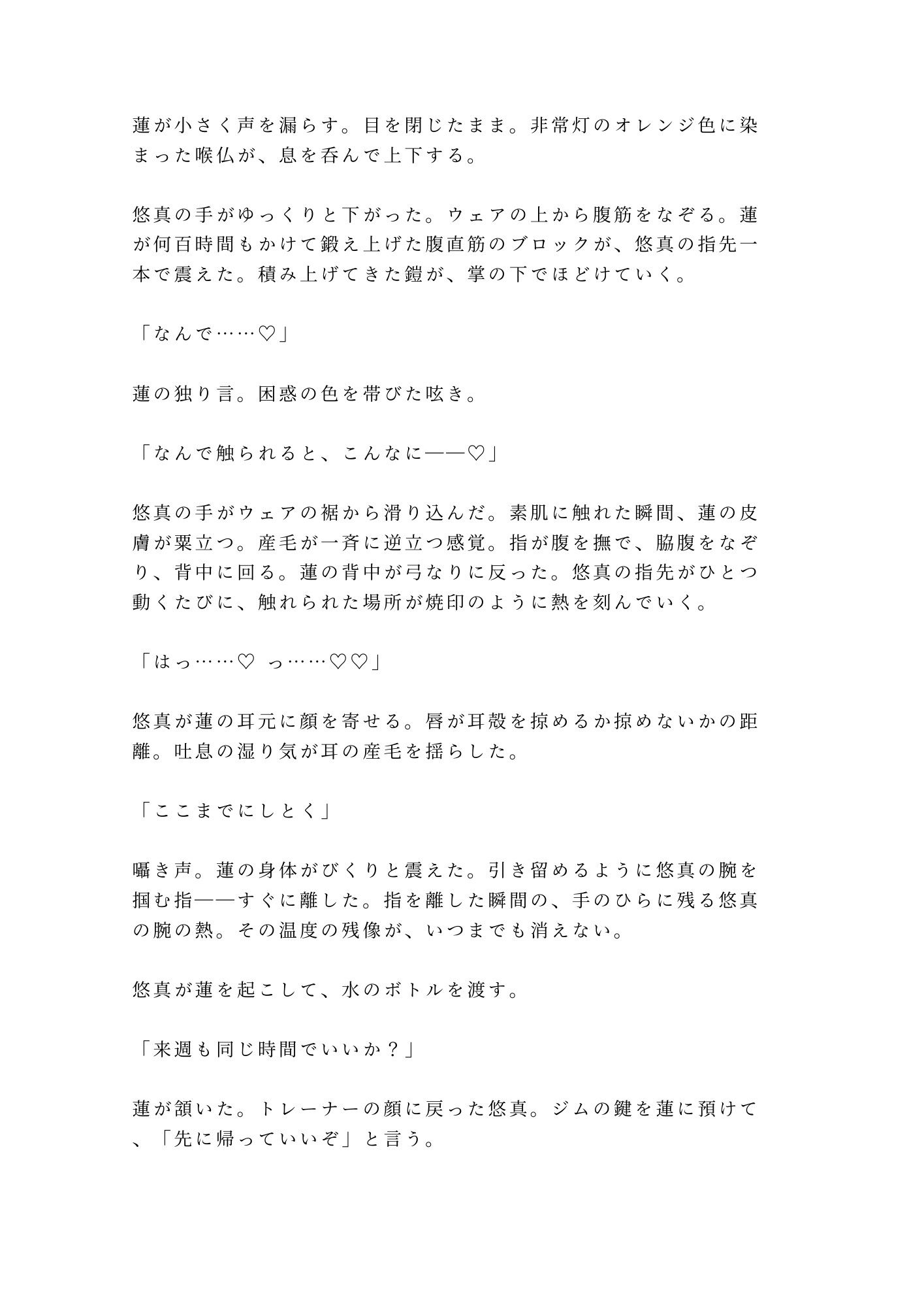 閉店後のジムでトレーナーに身体の秘密を握られて奥まで鍛えられるカントボーイ 画像8