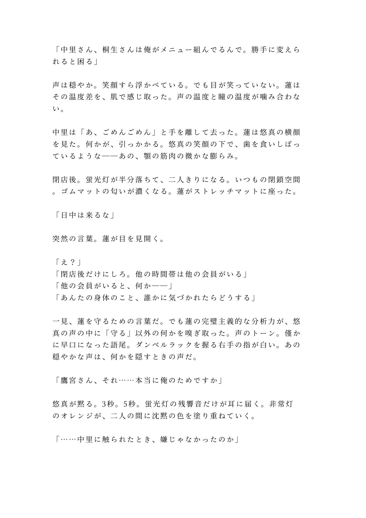 閉店後のジムでトレーナーに身体の秘密を握られて奥まで鍛えられるカントボーイ 画像10