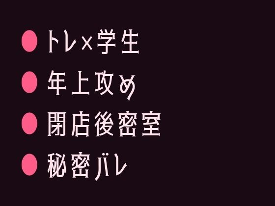 閉店後のジムでトレーナーに身体の秘密を握られて奥まで鍛えられるカントボーイ sample