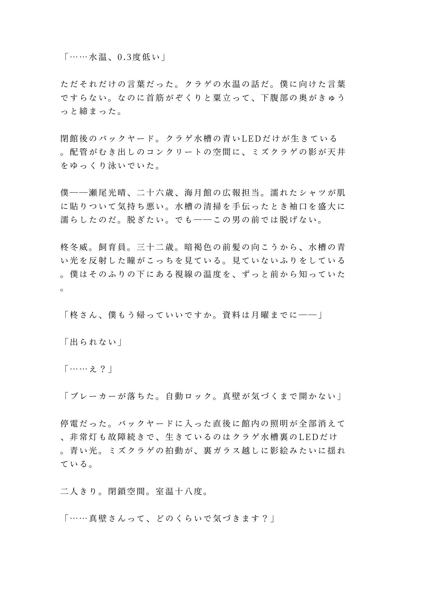 閉館後の水族館でクラゲの青い光に照らされながら無口な飼育員に水槽の裏側で静かに暴かれるカントボーイ 2枚目