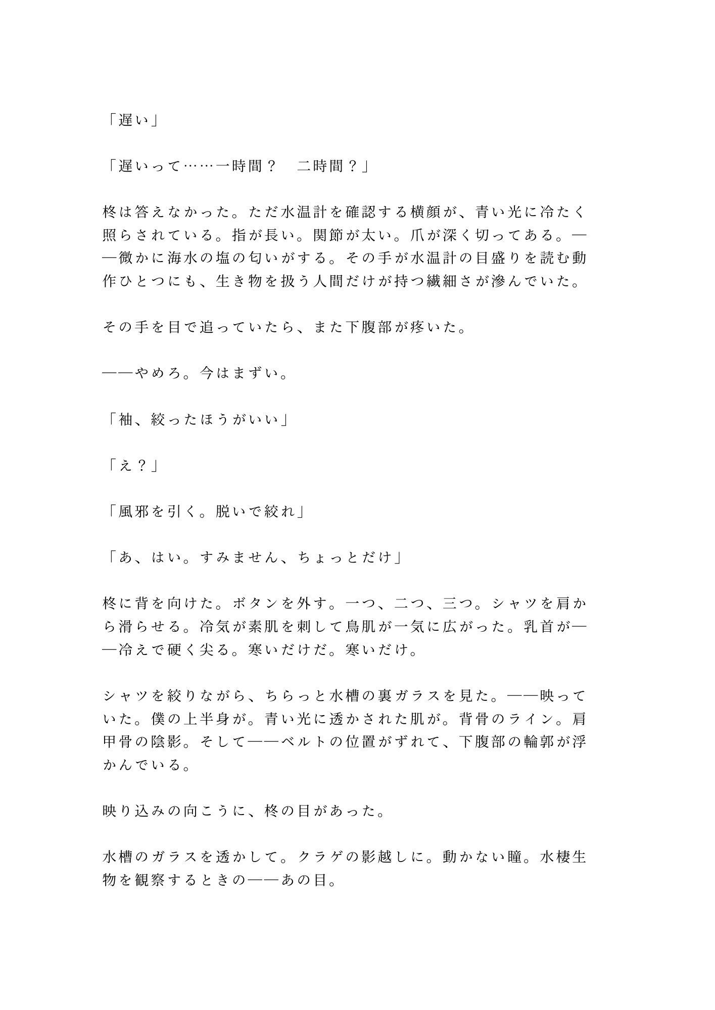 閉館後の水族館でクラゲの青い光に照らされながら無口な飼育員に水槽の裏側で静かに暴かれるカントボーイ 3枚目