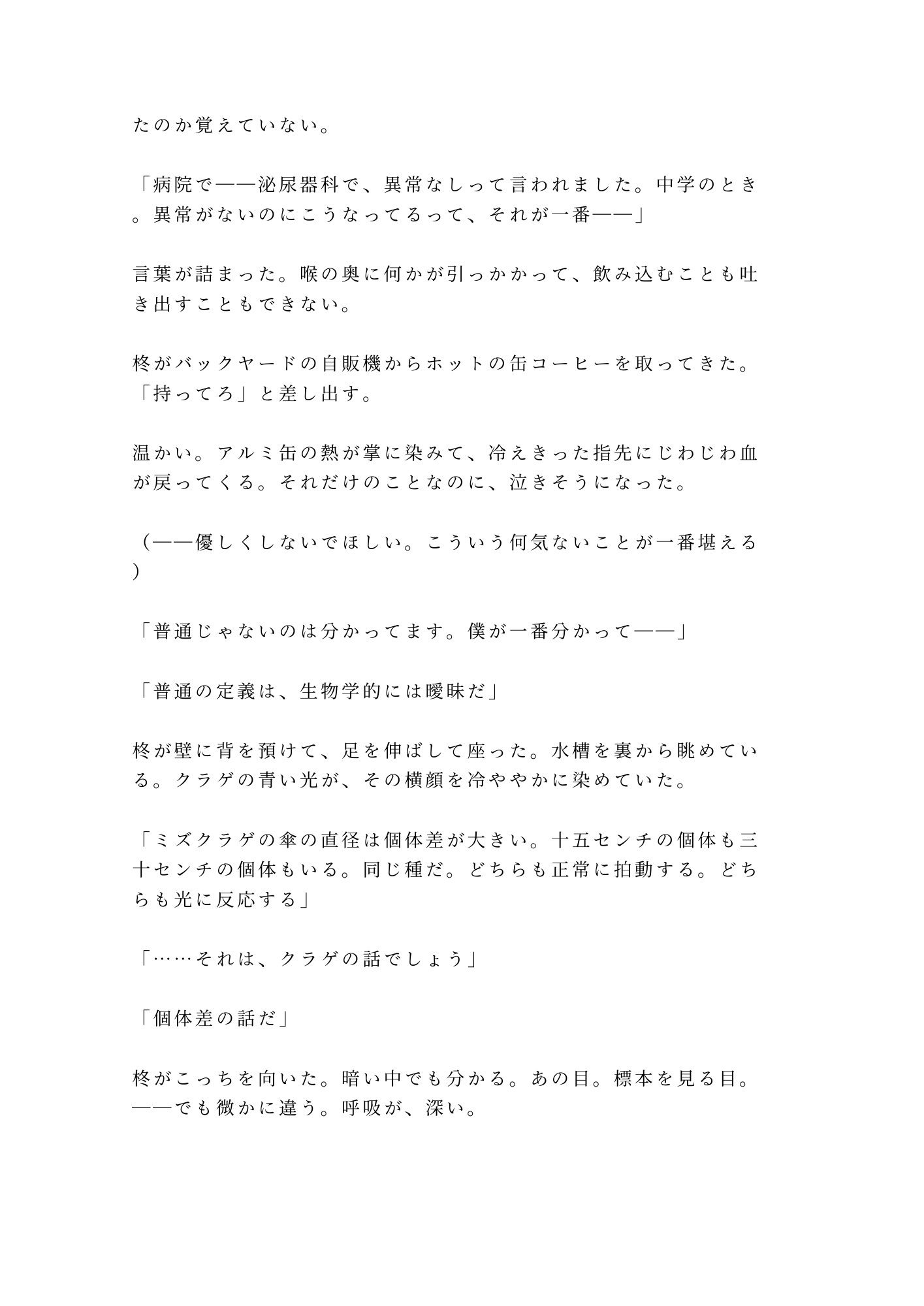 閉館後の水族館でクラゲの青い光に照らされながら無口な飼育員に水槽の裏側で静かに暴かれるカントボーイ 5枚目