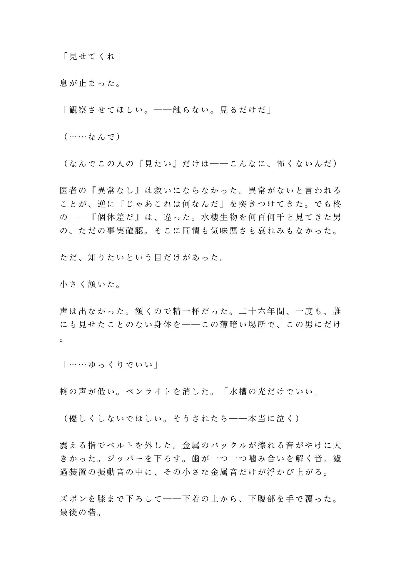 閉館後の水族館でクラゲの青い光に照らされながら無口な飼育員に水槽の裏側で静かに暴かれるカントボーイ 6枚目