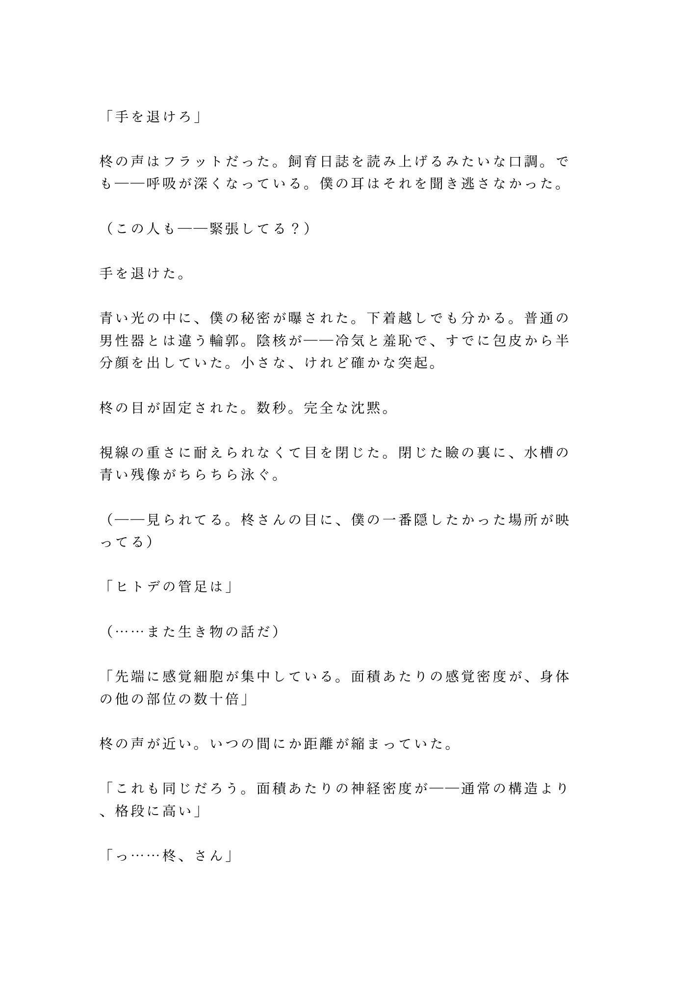 閉館後の水族館でクラゲの青い光に照らされながら無口な飼育員に水槽の裏側で静かに暴かれるカントボーイ 7枚目