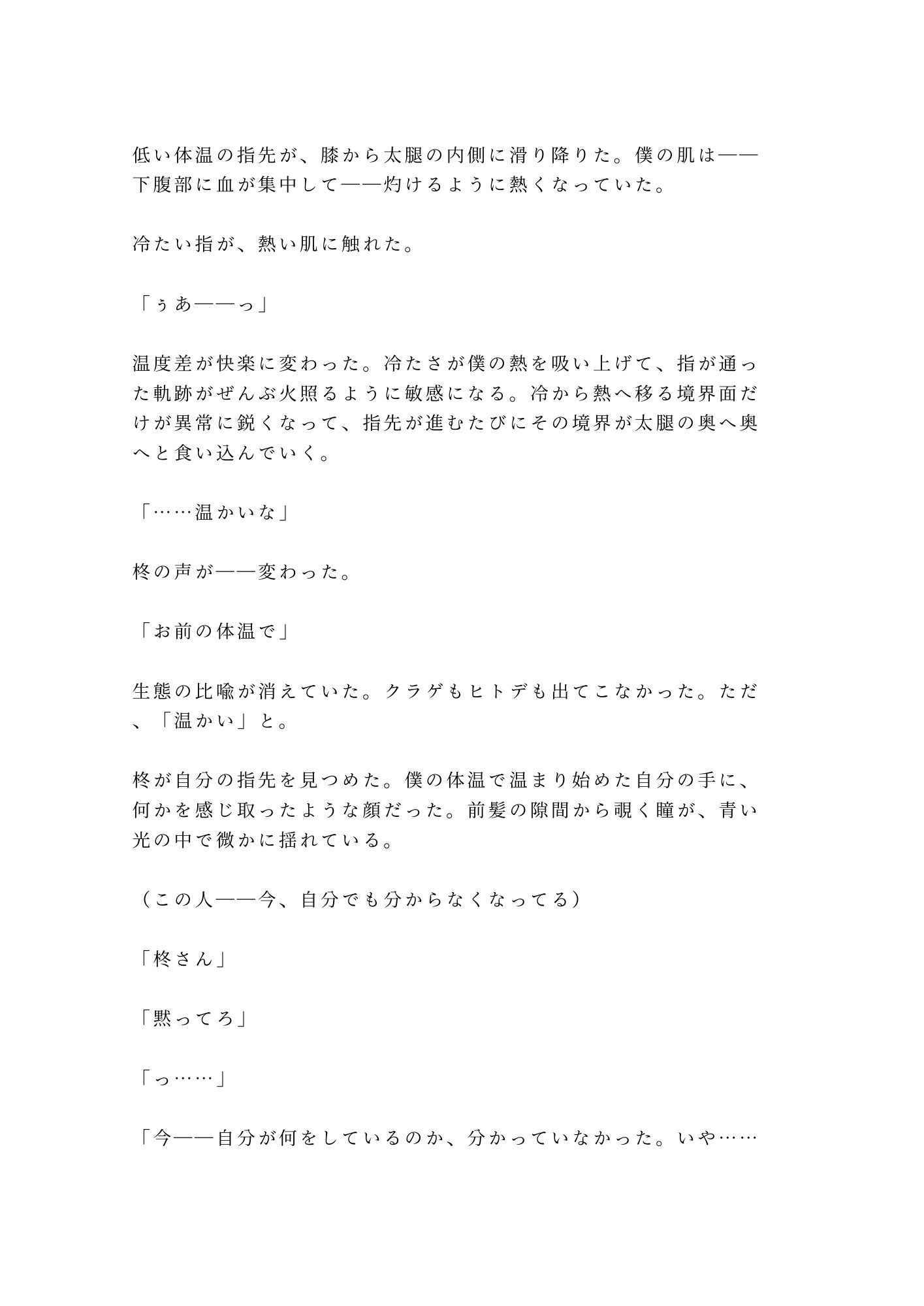 閉館後の水族館でクラゲの青い光に照らされながら無口な飼育員に水槽の裏側で静かに暴かれるカントボーイ 9枚目