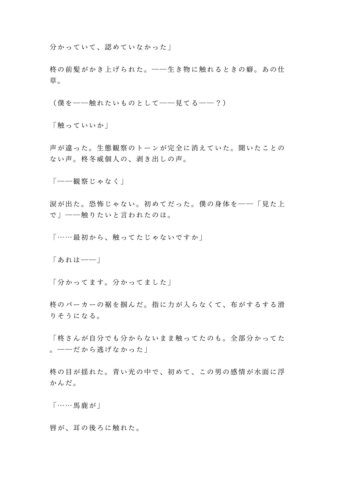 閉館後の水族館でクラゲの青い光に照らされながら無口な飼育員に水槽の裏側で静かに暴かれるカントボーイ 10枚目