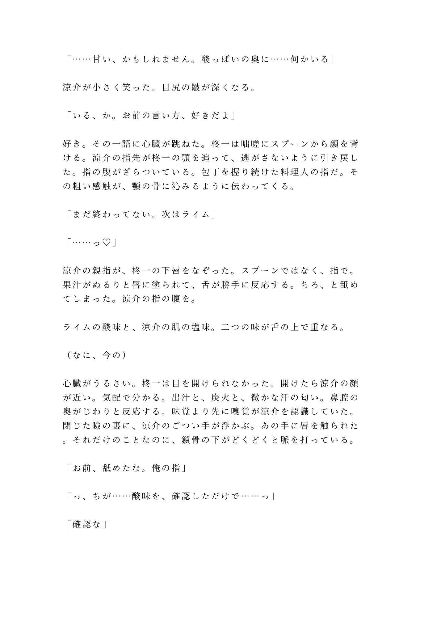 味覚を失くした僕に食べてと囁く料理人に閉店後の厨房で舌から取り戻されるカントボーイ 3枚目