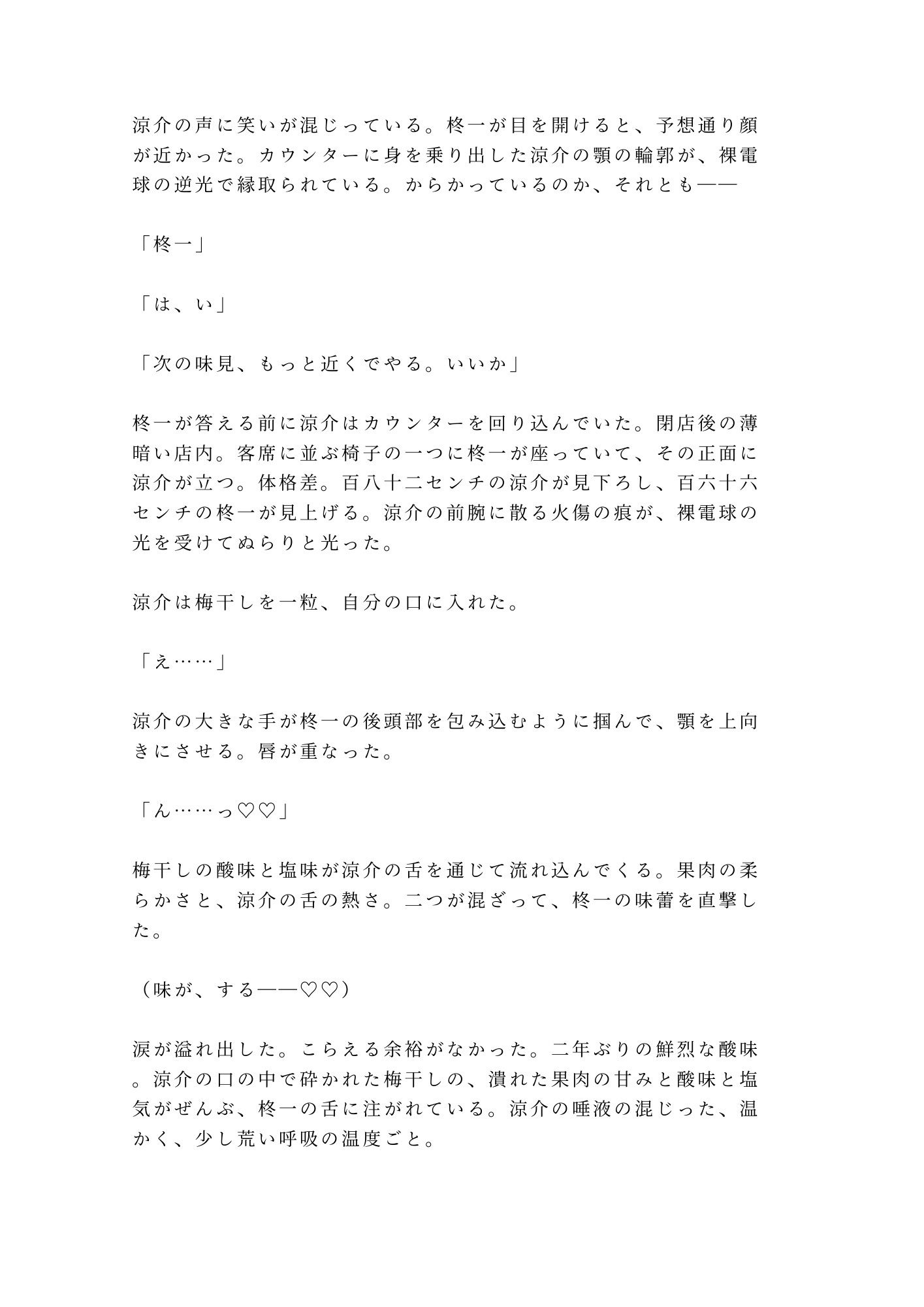 味覚を失くした僕に食べてと囁く料理人に閉店後の厨房で舌から取り戻されるカントボーイ 4枚目