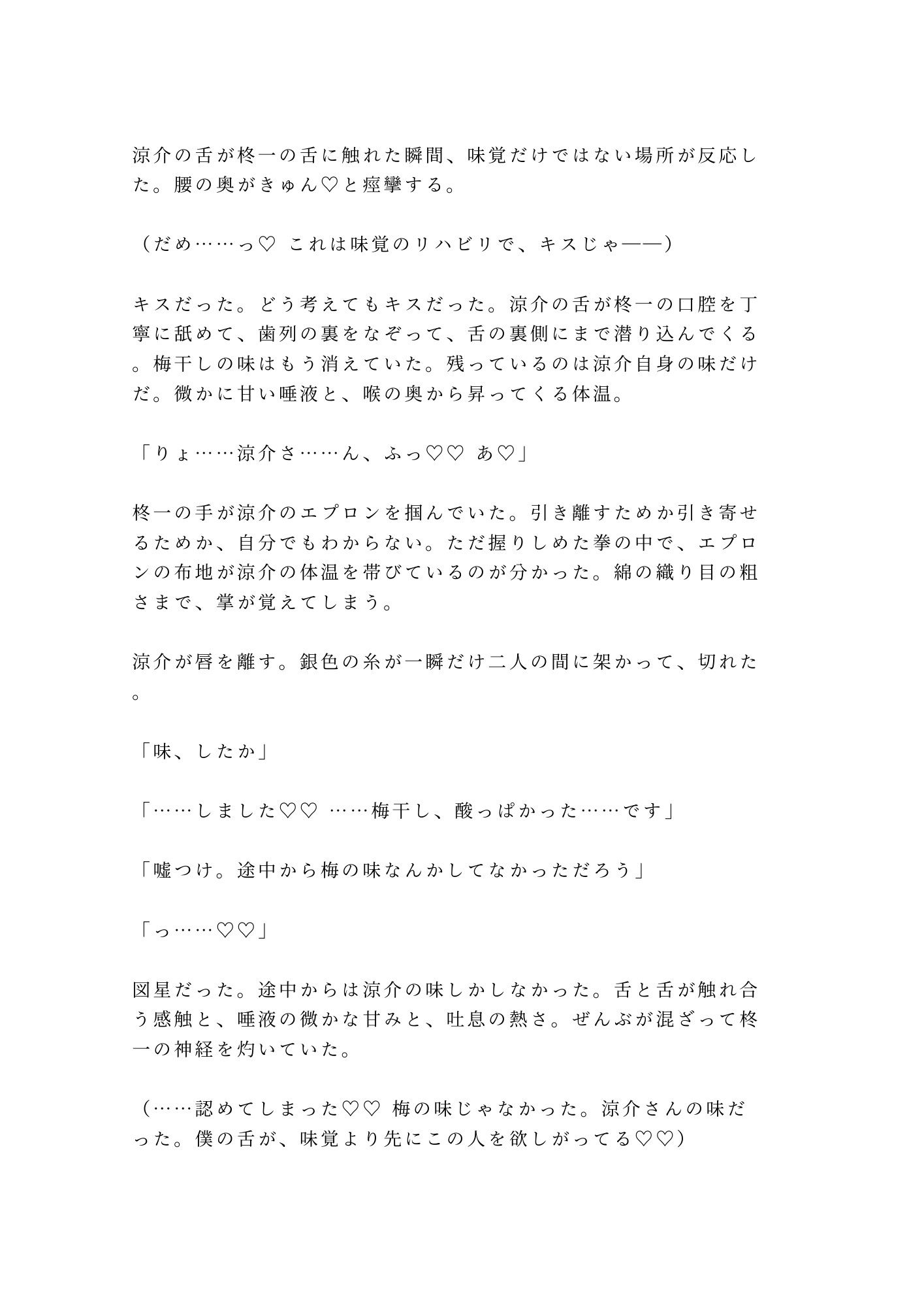 味覚を失くした僕に食べてと囁く料理人に閉店後の厨房で舌から取り戻されるカントボーイ 5枚目