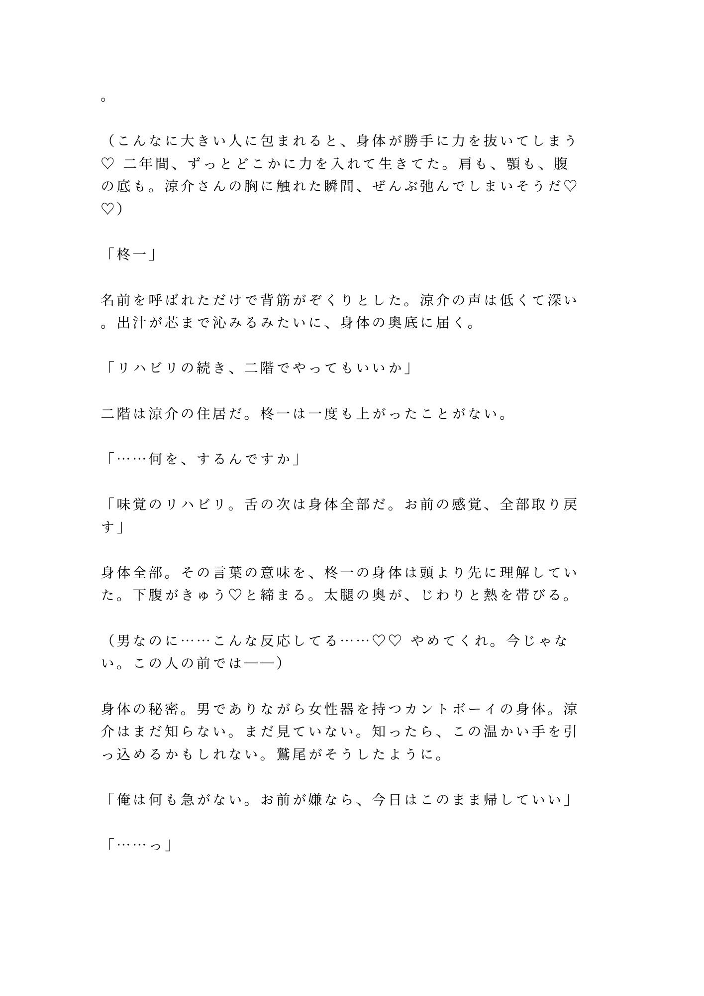 味覚を失くした僕に食べてと囁く料理人に閉店後の厨房で舌から取り戻されるカントボーイ 8枚目