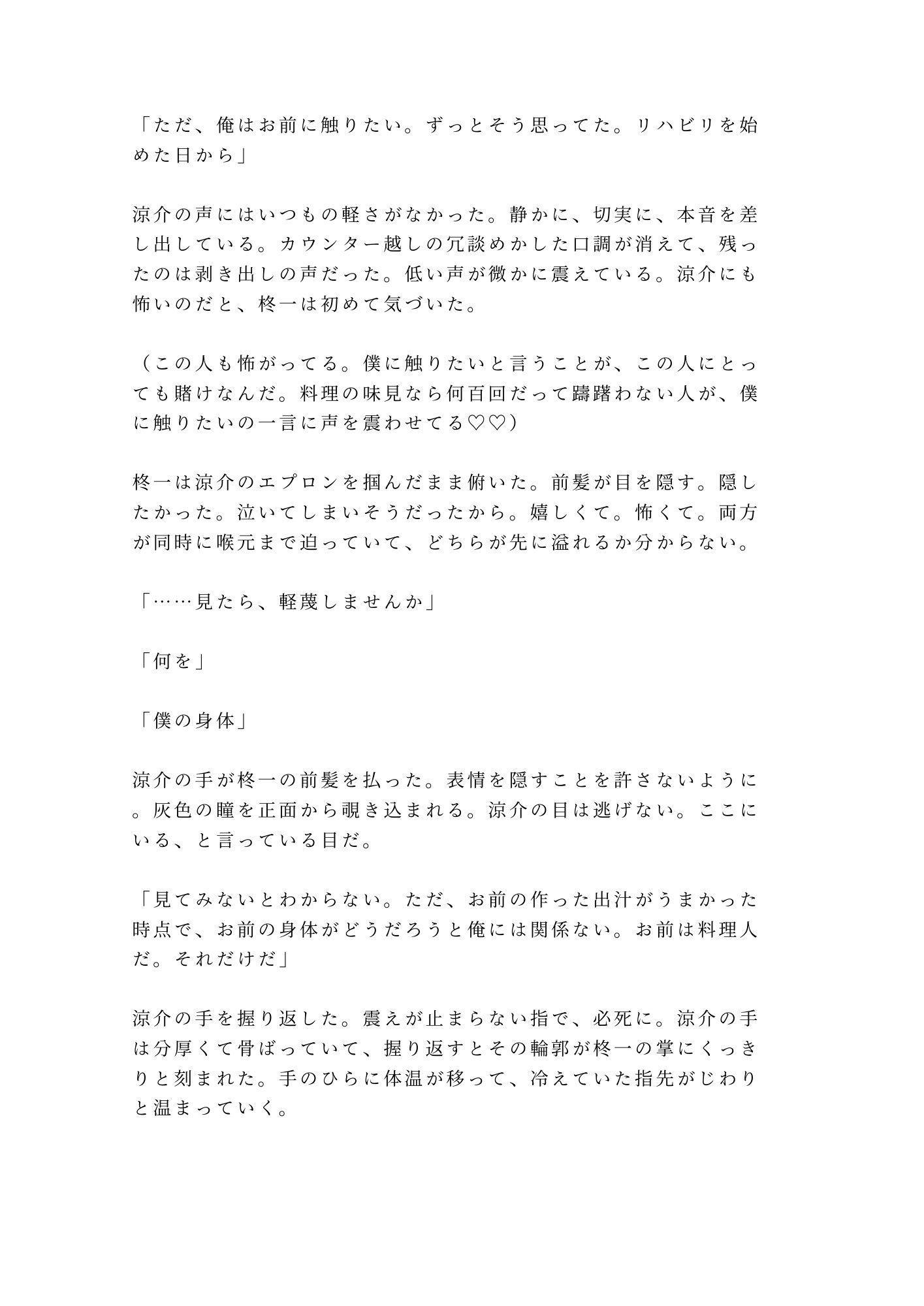 味覚を失くした僕に食べてと囁く料理人に閉店後の厨房で舌から取り戻されるカントボーイ 9枚目