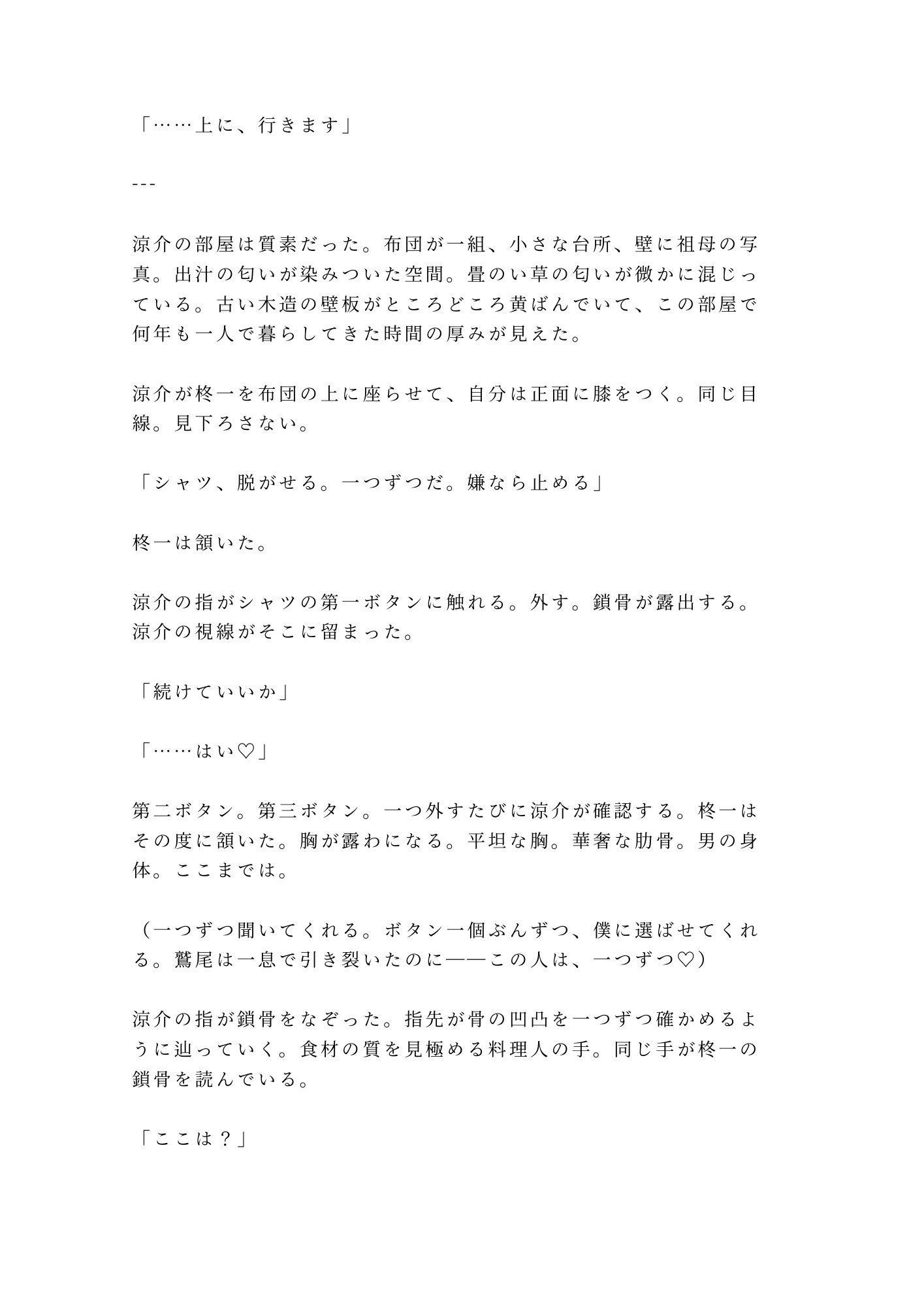 味覚を失くした僕に食べてと囁く料理人に閉店後の厨房で舌から取り戻されるカントボーイ 10枚目