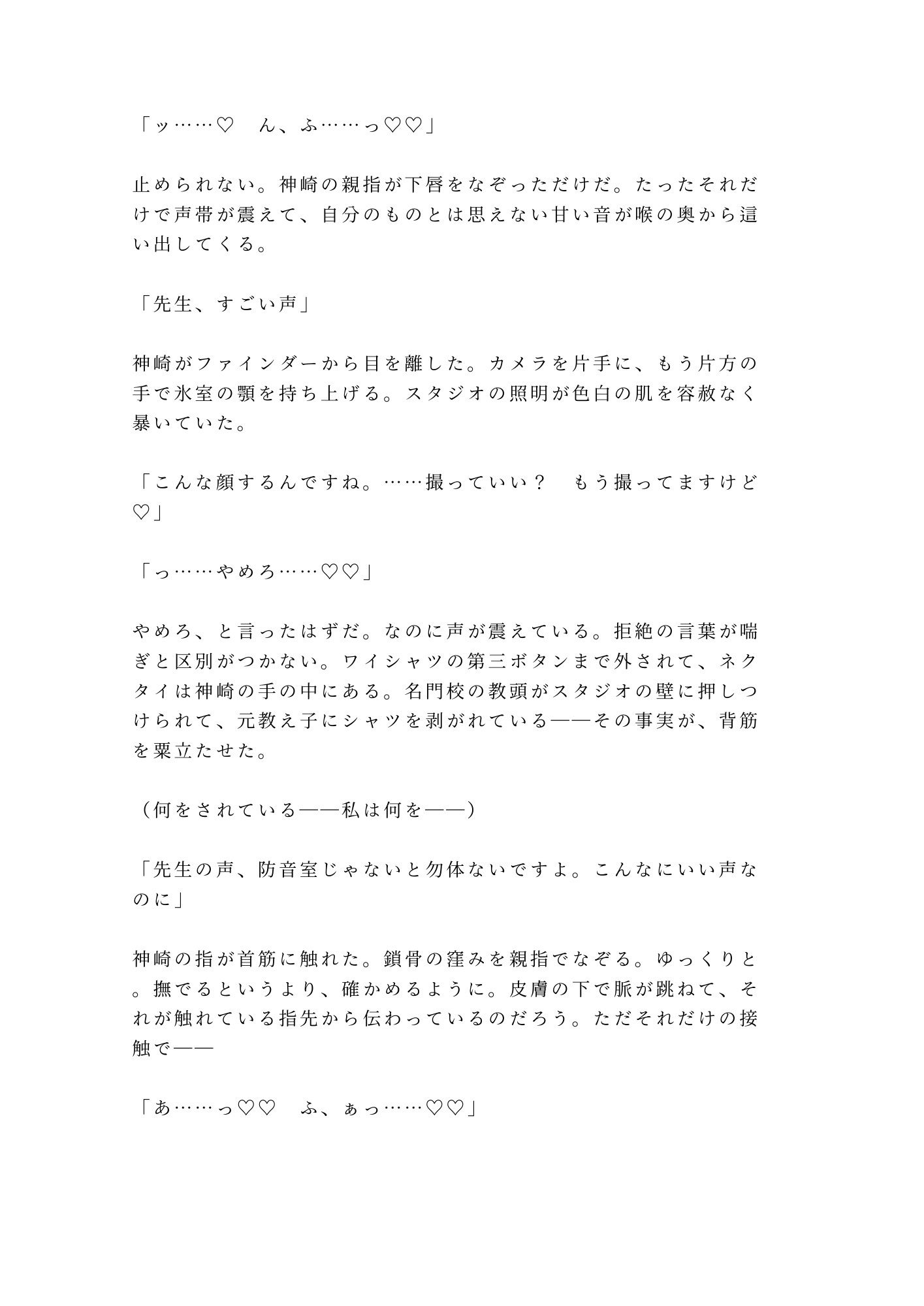 名門校の教頭が元教え子のカメラマンに声が出る身体を撮られて校長室で組み敷かれる話 2枚目