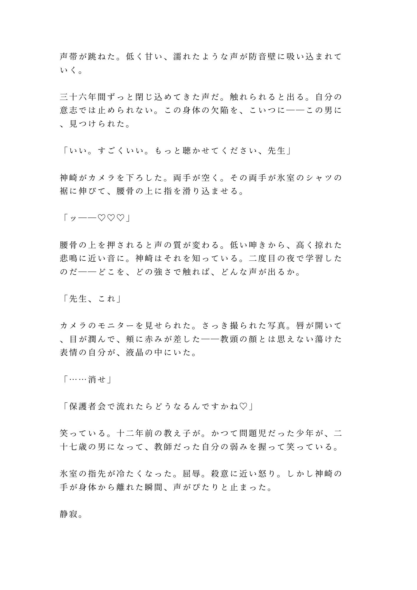 名門校の教頭が元教え子のカメラマンに声が出る身体を撮られて校長室で組み敷かれる話 3枚目
