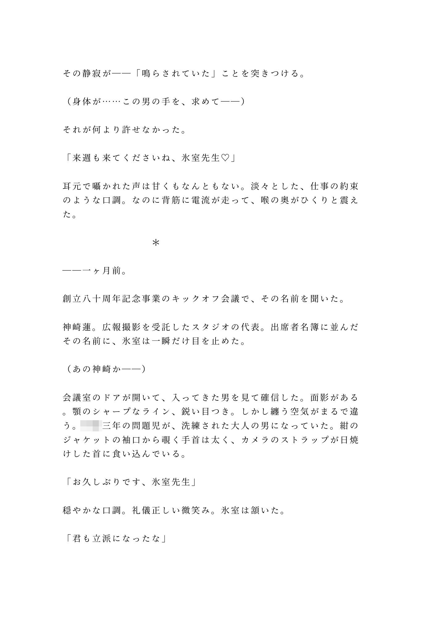 名門校の教頭が元教え子のカメラマンに声が出る身体を撮られて校長室で組み敷かれる話 4枚目