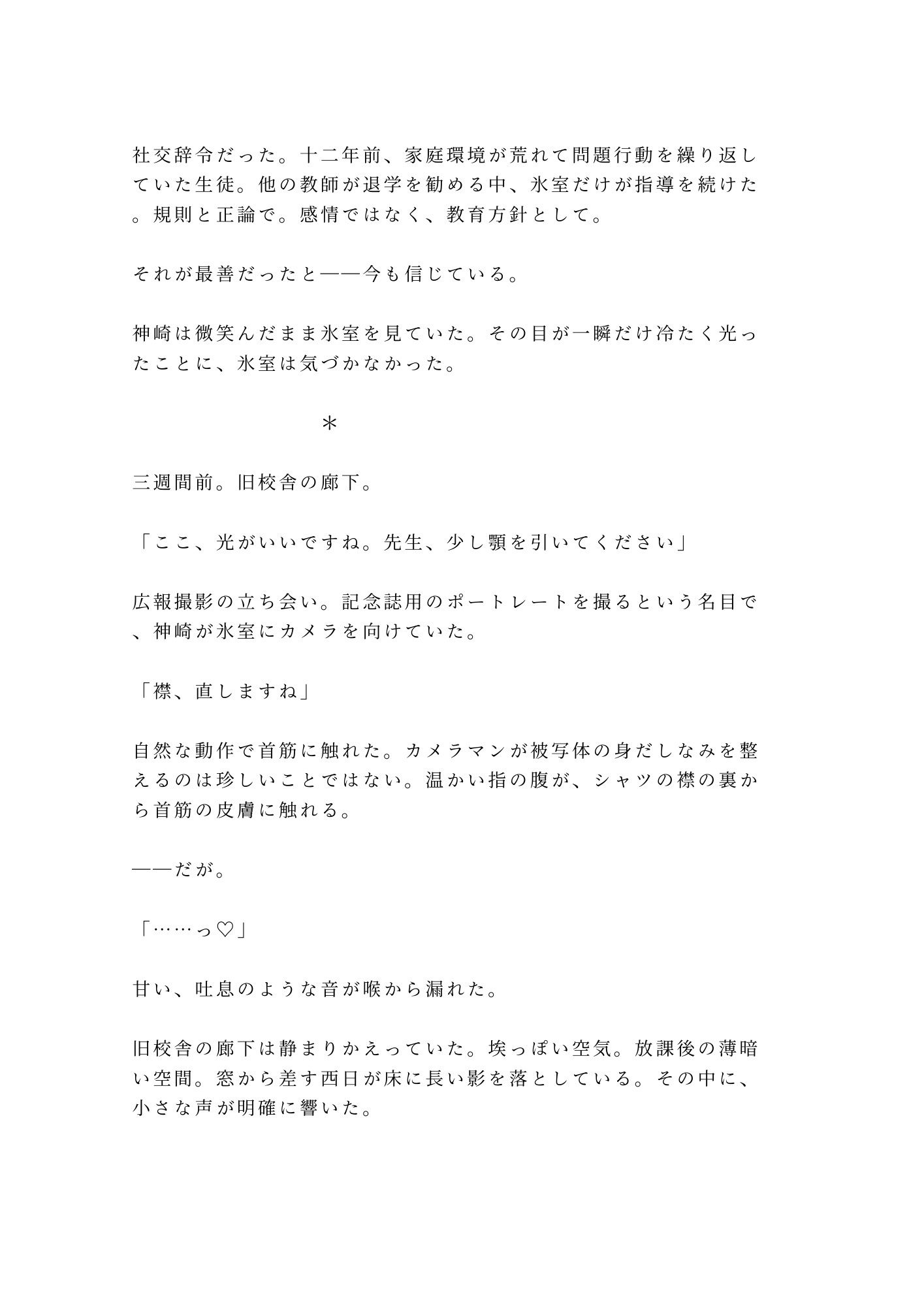 名門校の教頭が元教え子のカメラマンに声が出る身体を撮られて校長室で組み敷かれる話 5枚目
