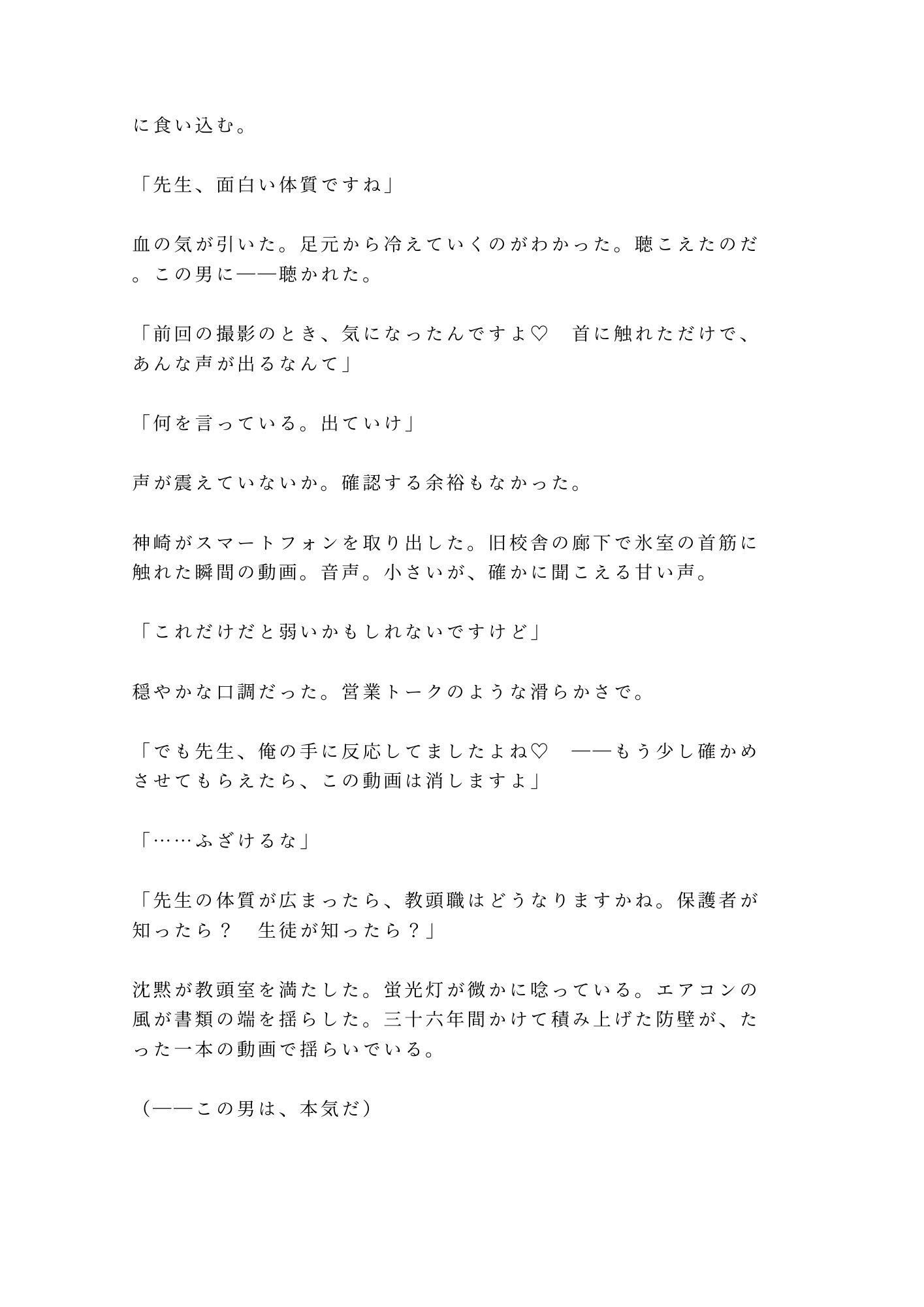 名門校の教頭が元教え子のカメラマンに声が出る身体を撮られて校長室で組み敷かれる話 7枚目