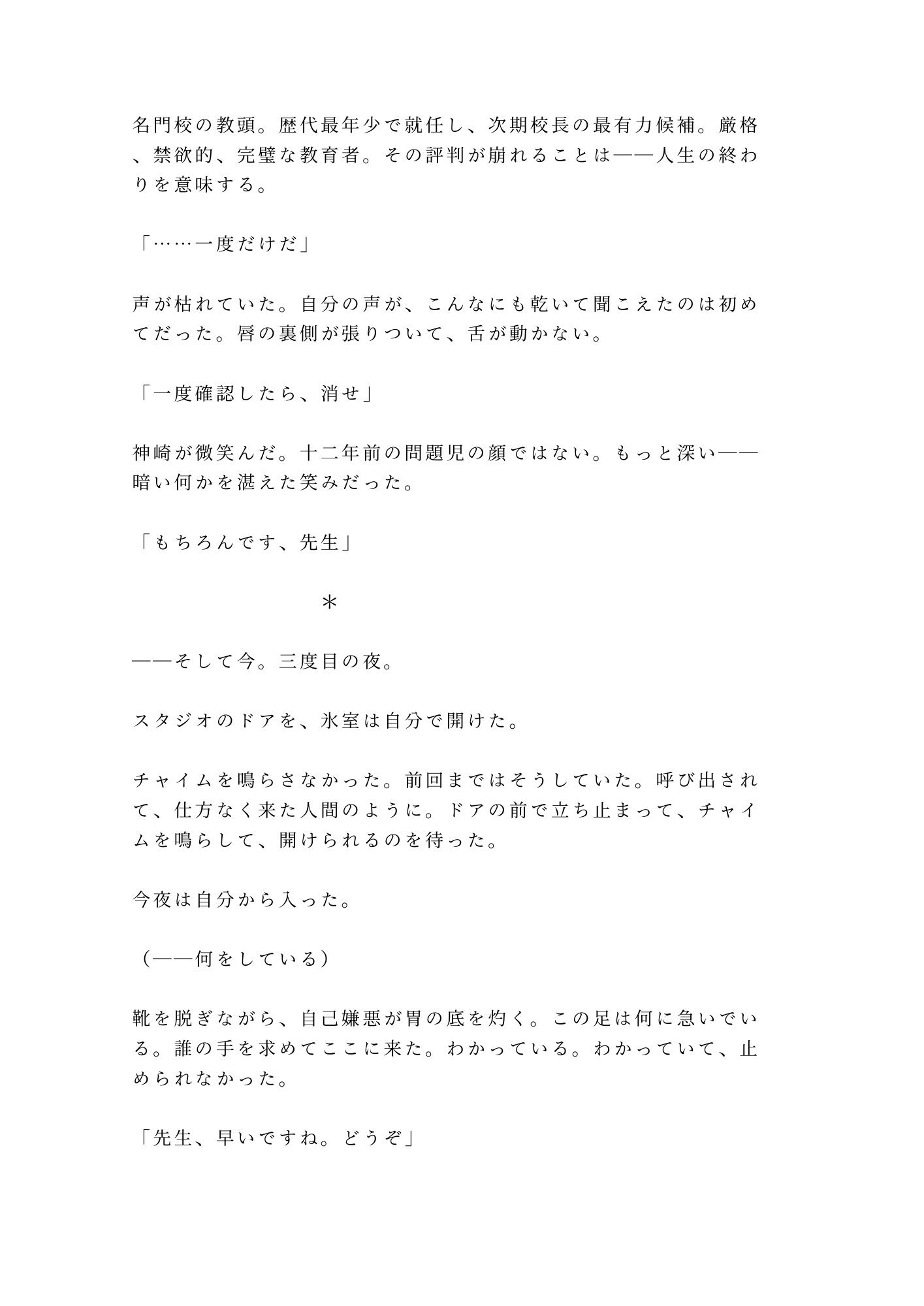 名門校の教頭が元教え子のカメラマンに声が出る身体を撮られて校長室で組み敷かれる話 8枚目