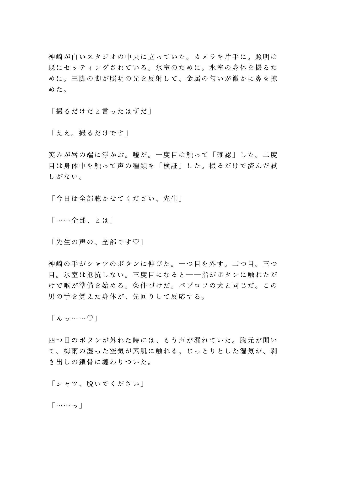 名門校の教頭が元教え子のカメラマンに声が出る身体を撮られて校長室で組み敷かれる話 9枚目