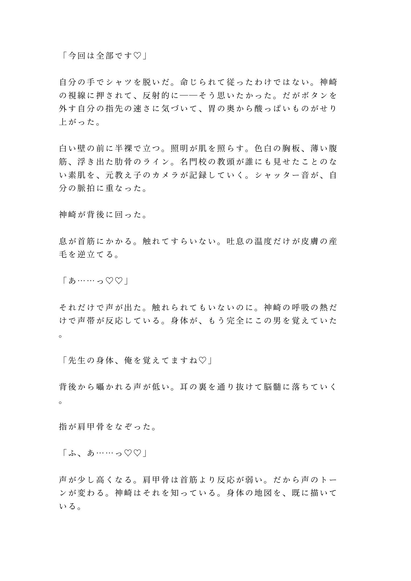 名門校の教頭が元教え子のカメラマンに声が出る身体を撮られて校長室で組み敷かれる話 10枚目