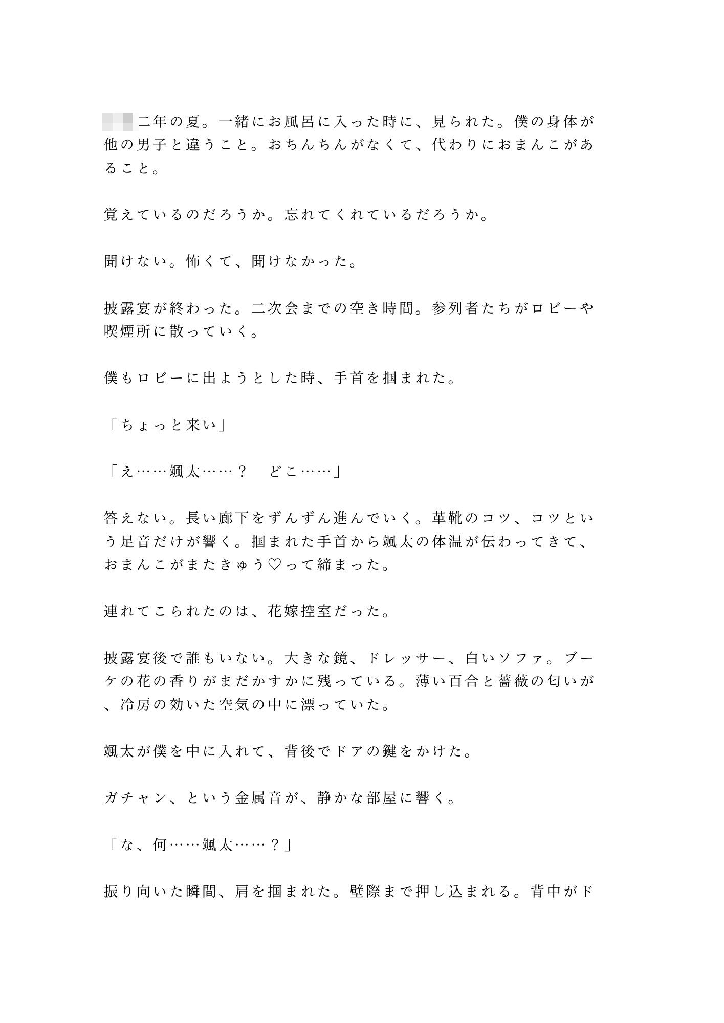 幼馴染の結婚式でずっと知ってたと耳元で囁かれて初めてを奪われるカントボーイ 3枚目