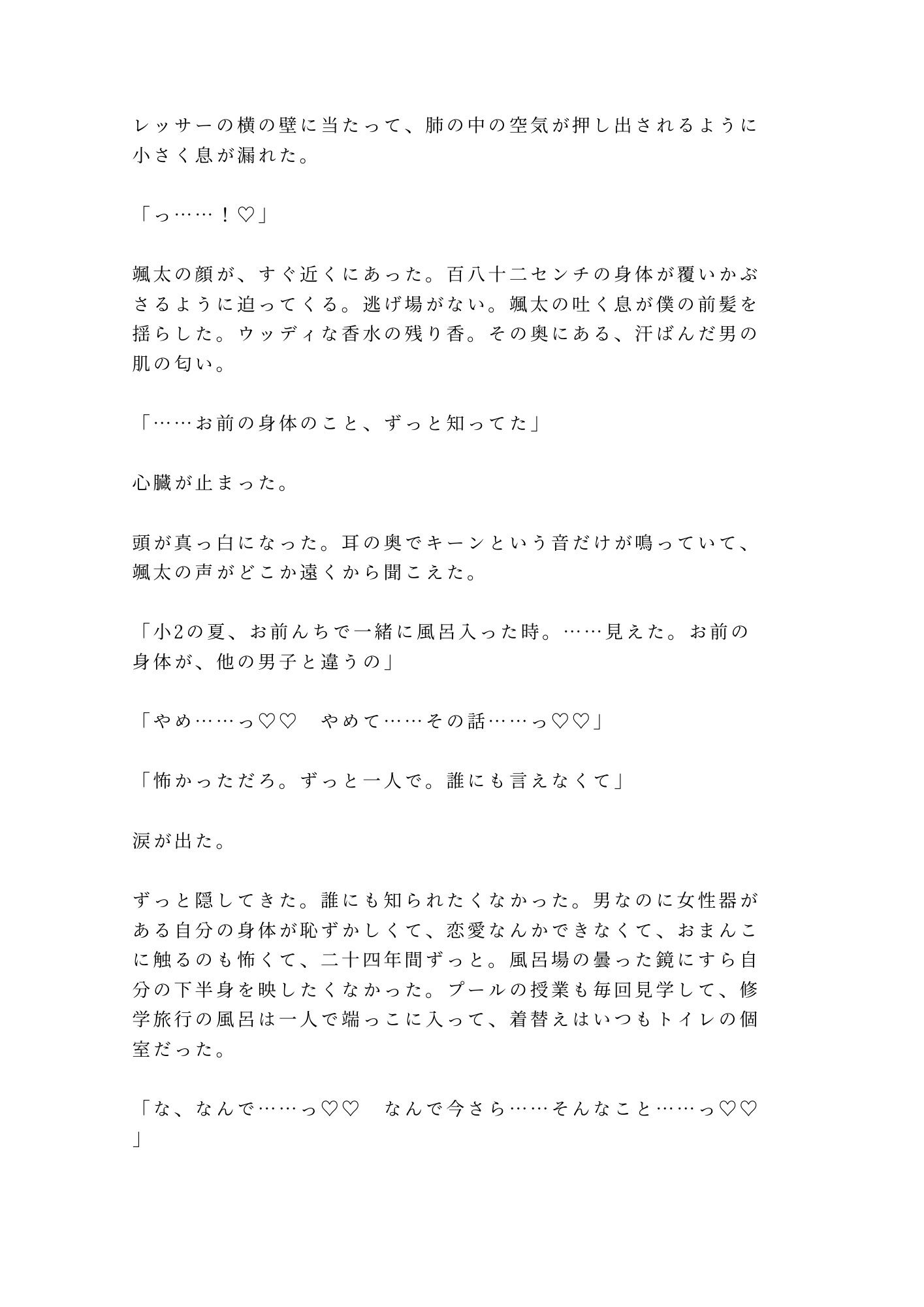 幼馴染の結婚式でずっと知ってたと耳元で囁かれて初めてを奪われるカントボーイ 4枚目