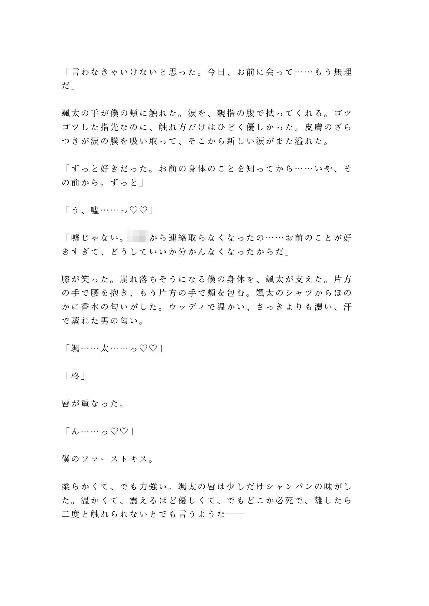 幼馴染の結婚式でずっと知ってたと耳元で囁かれて初めてを奪われるカントボーイ 5枚目