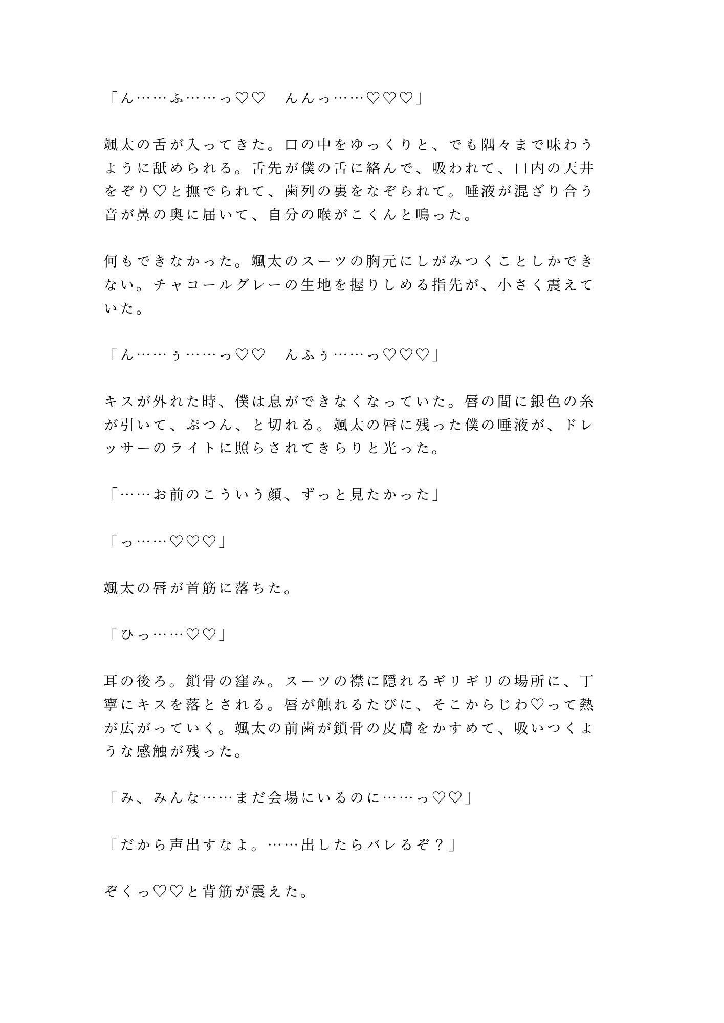 幼馴染の結婚式でずっと知ってたと耳元で囁かれて初めてを奪われるカントボーイ 6枚目