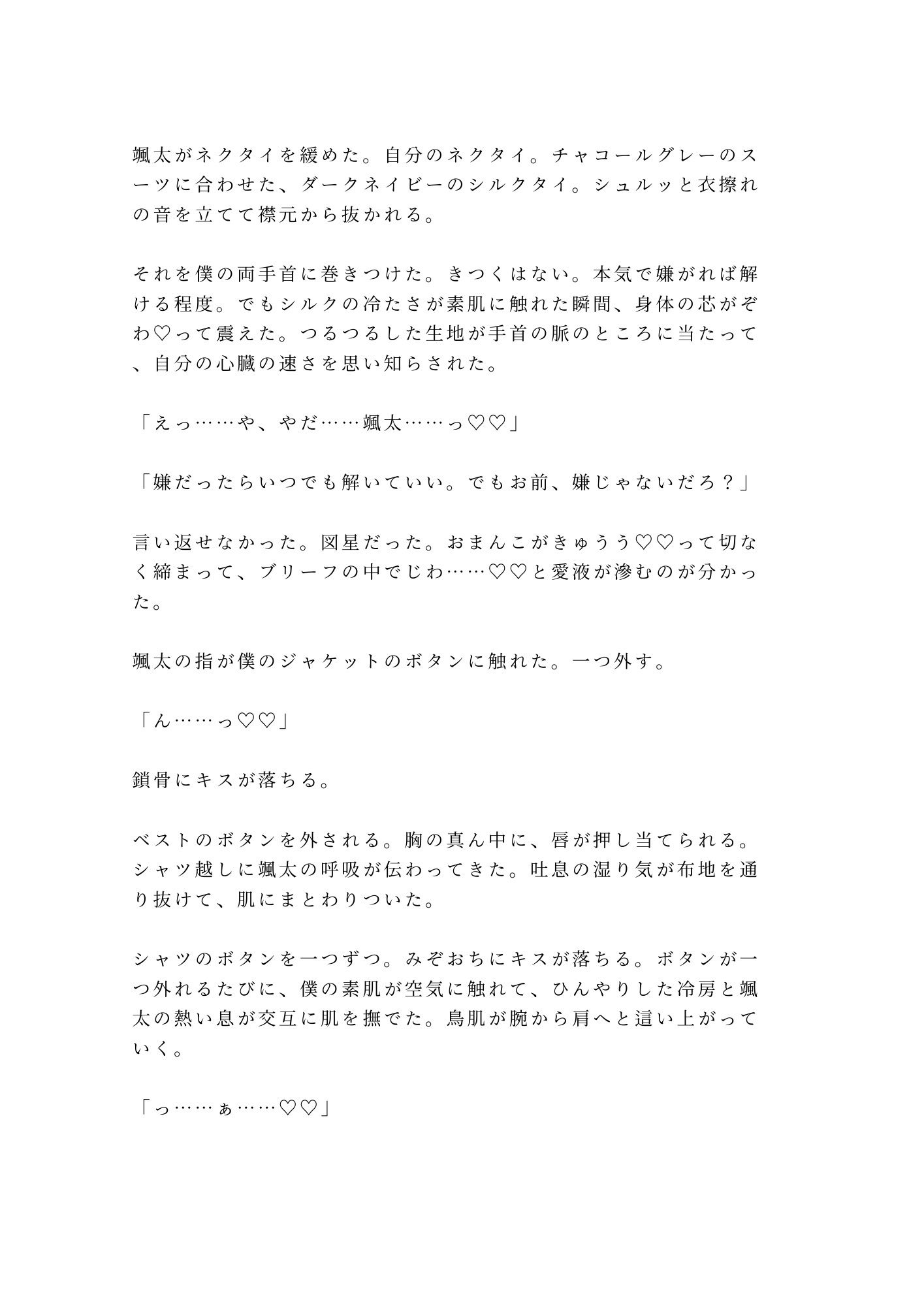 幼馴染の結婚式でずっと知ってたと耳元で囁かれて初めてを奪われるカントボーイ 7枚目