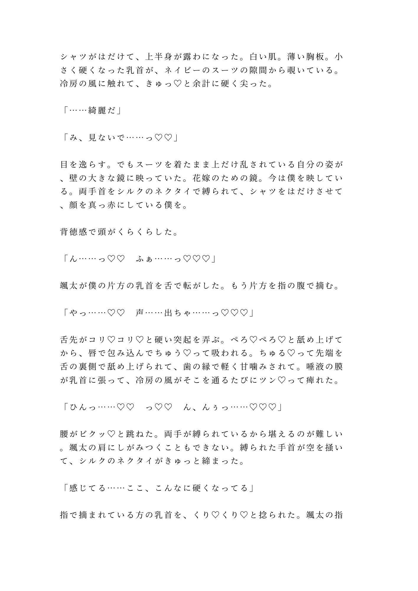 幼馴染の結婚式でずっと知ってたと耳元で囁かれて初めてを奪われるカントボーイ 8枚目