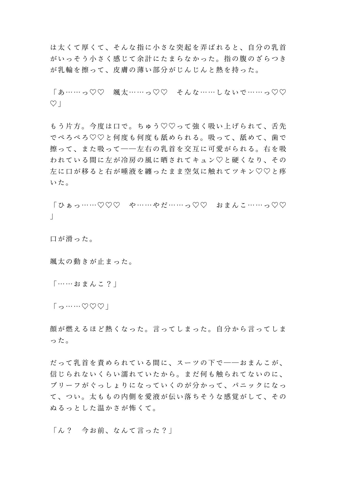 幼馴染の結婚式でずっと知ってたと耳元で囁かれて初めてを奪われるカントボーイ 9枚目