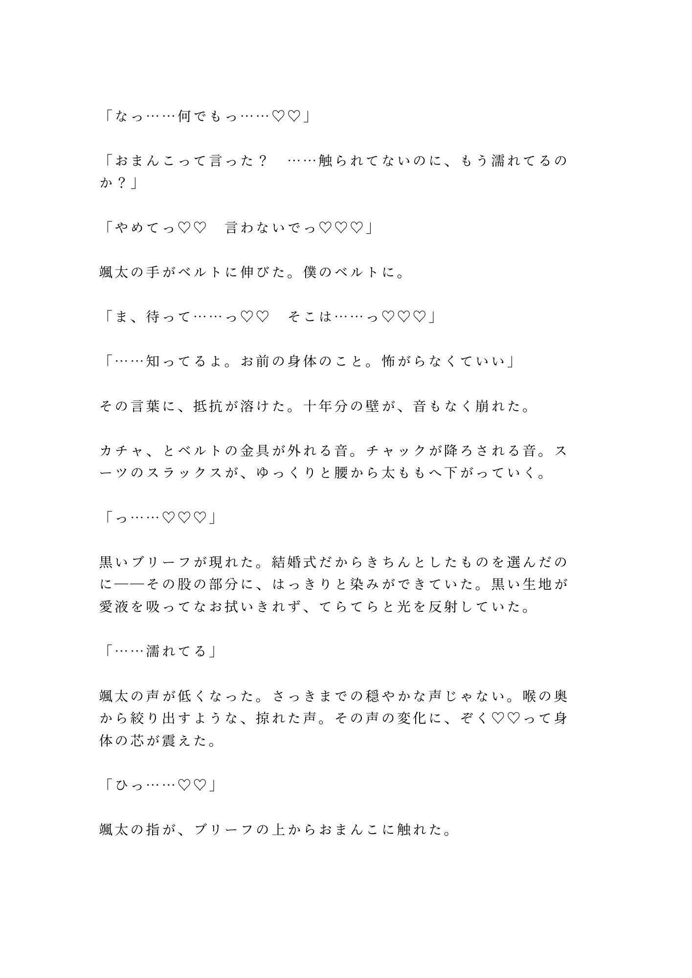 幼馴染の結婚式でずっと知ってたと耳元で囁かれて初めてを奪われるカントボーイ 10枚目