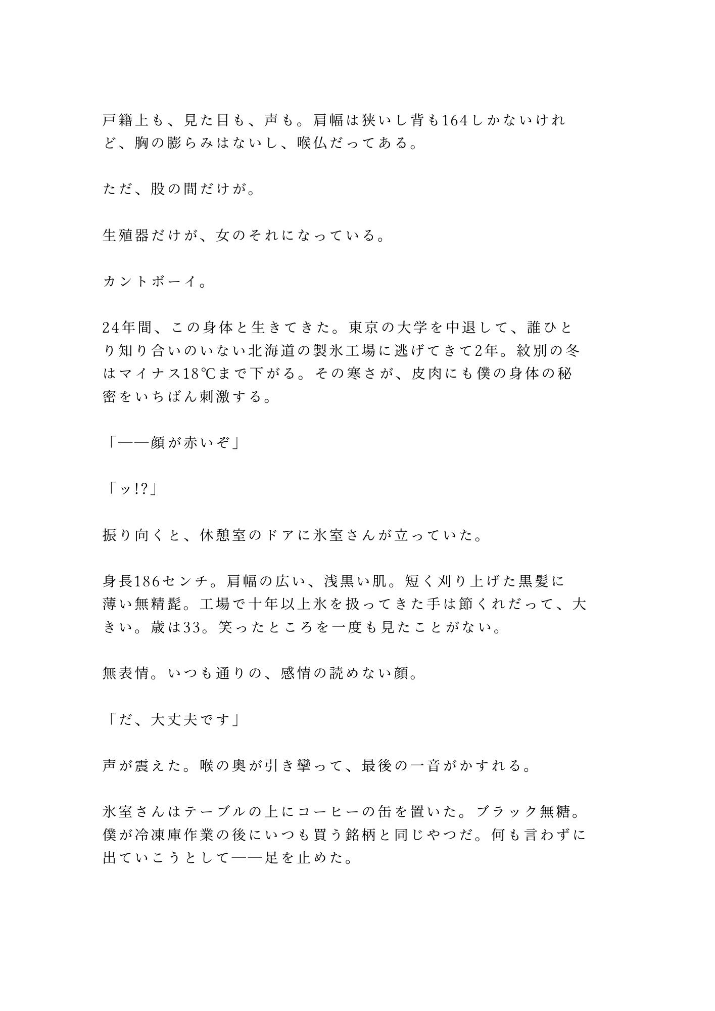 冷凍庫から出るたびに歩き方が変わる僕を2年見ていた工場長に吹雪の夜に暴かれるカントボーイ 3枚目