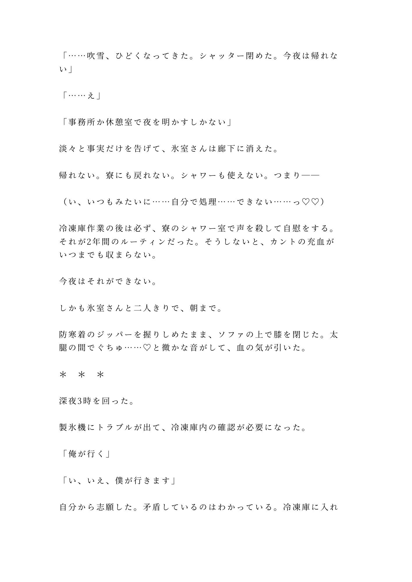 冷凍庫から出るたびに歩き方が変わる僕を2年見ていた工場長に吹雪の夜に暴かれるカントボーイ 4枚目