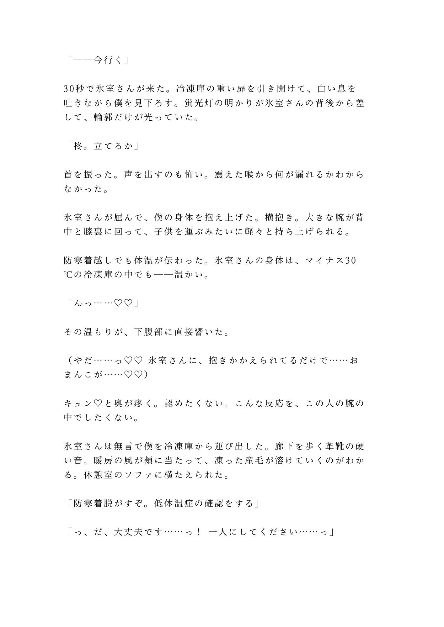 冷凍庫から出るたびに歩き方が変わる僕を2年見ていた工場長に吹雪の夜に暴かれるカントボーイ 6枚目