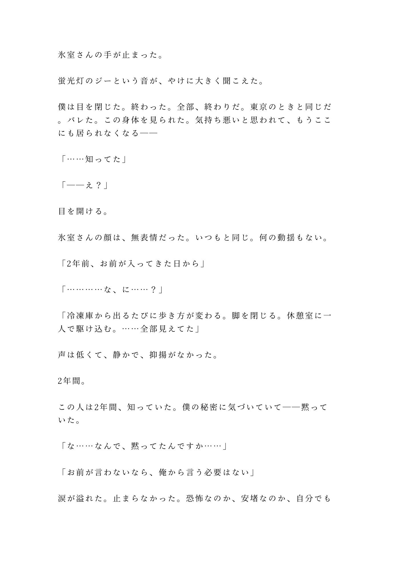 冷凍庫から出るたびに歩き方が変わる僕を2年見ていた工場長に吹雪の夜に暴かれるカントボーイ 8枚目