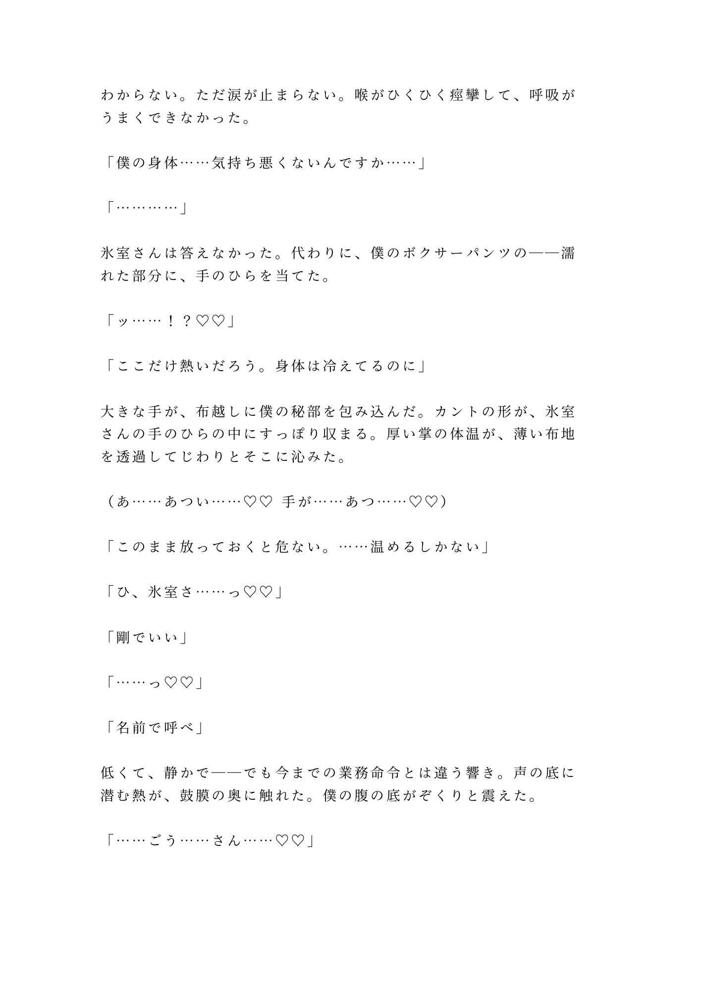 冷凍庫から出るたびに歩き方が変わる僕を2年見ていた工場長に吹雪の夜に暴かれるカントボーイ 9枚目