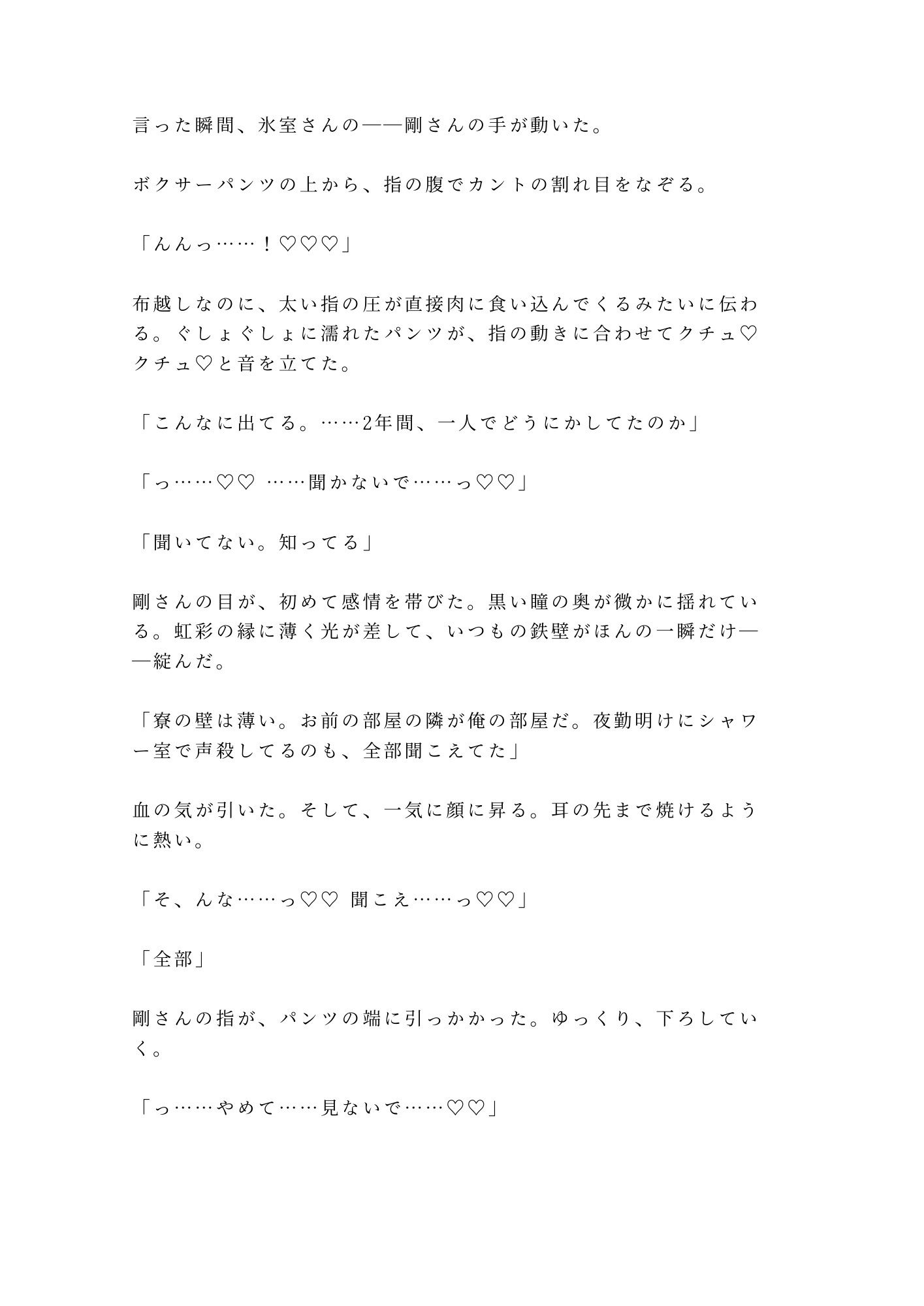冷凍庫から出るたびに歩き方が変わる僕を2年見ていた工場長に吹雪の夜に暴かれるカントボーイ 10枚目