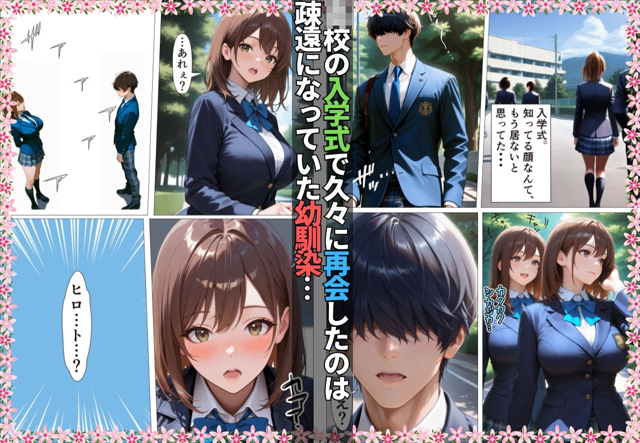 久々に再会した幼馴染が痴女で誘惑されガチハメSEXした件【コミック】【女子校生】【いちゃラブ】【淫乱】【150p】 画像1