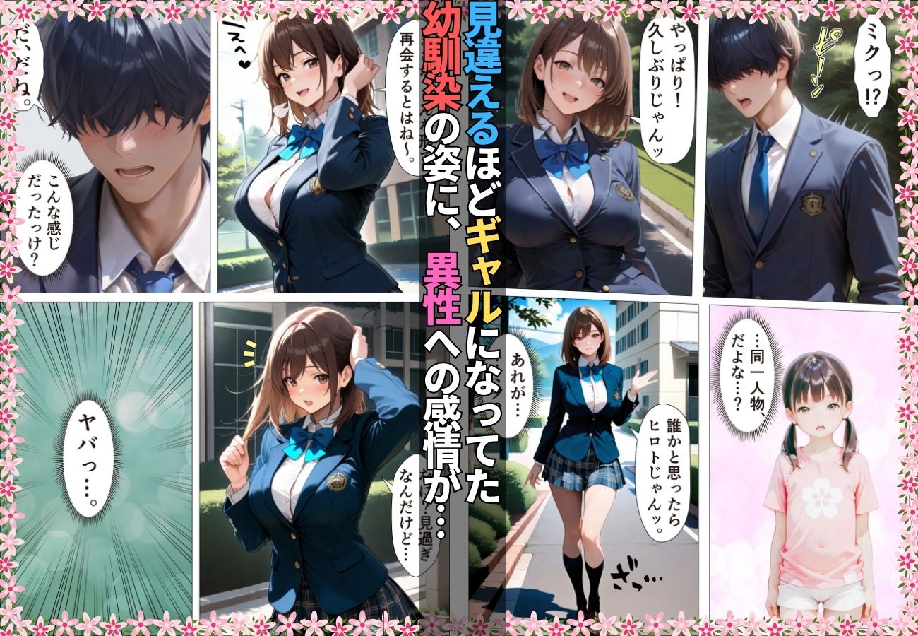 久々に再会した幼馴染が痴女で誘惑されガチハメSEXした件【コミック】【女子校生】【いちゃラブ】【淫乱】【150p】 画像2