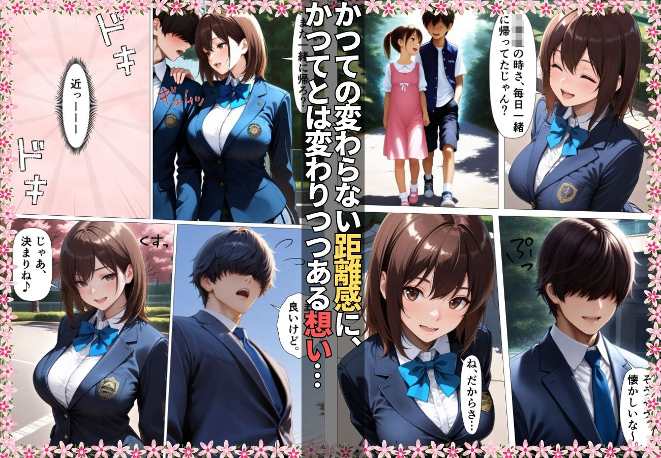 久々に再会した幼馴染が痴女で誘惑されガチハメSEXした件【コミック】【女子校生】【いちゃラブ】【淫乱】【150p】 画像3