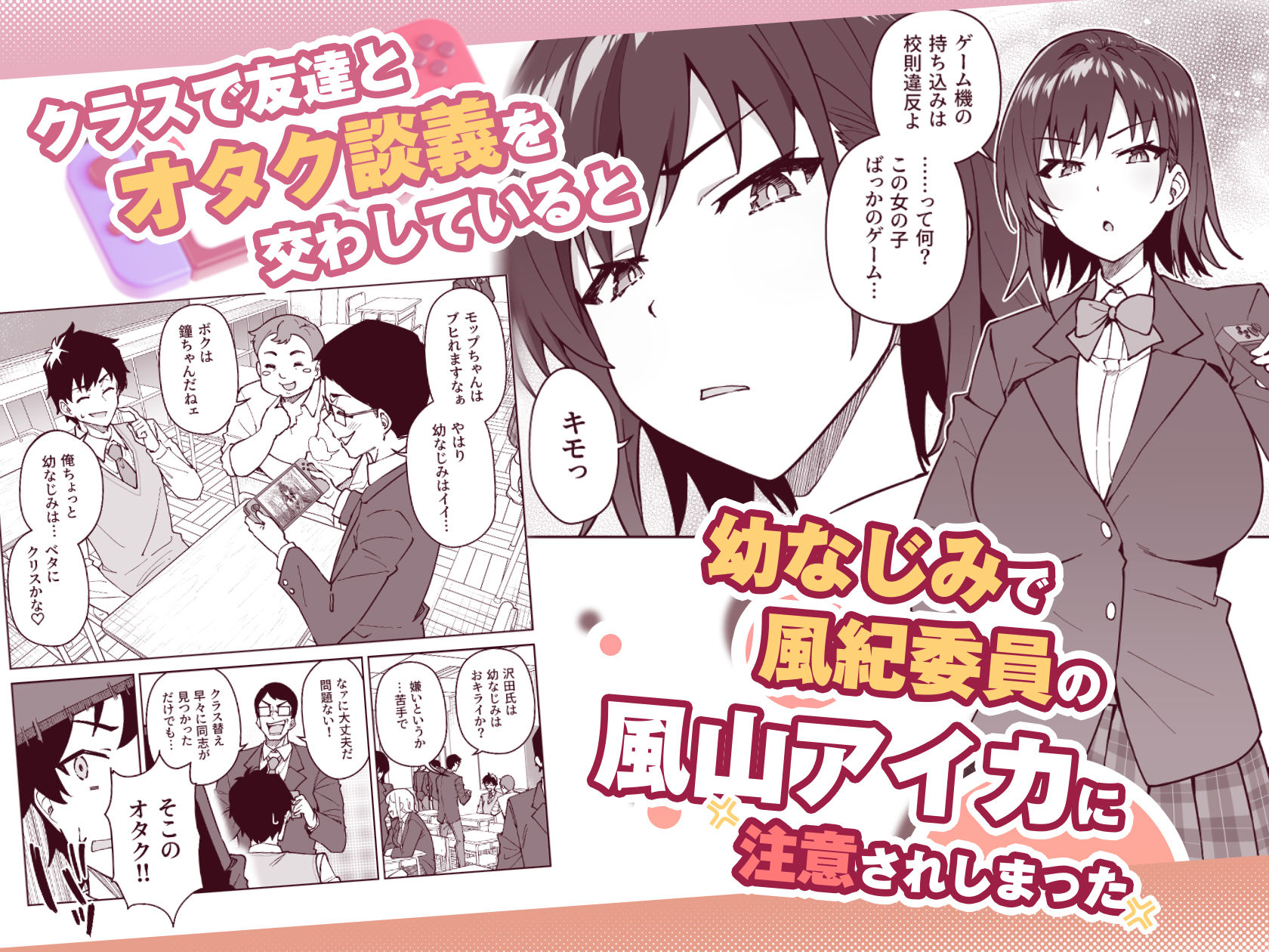 【エロ漫画】クロスマイハート〜ツンデレ風紀委員と金髪美少女留学生〜1