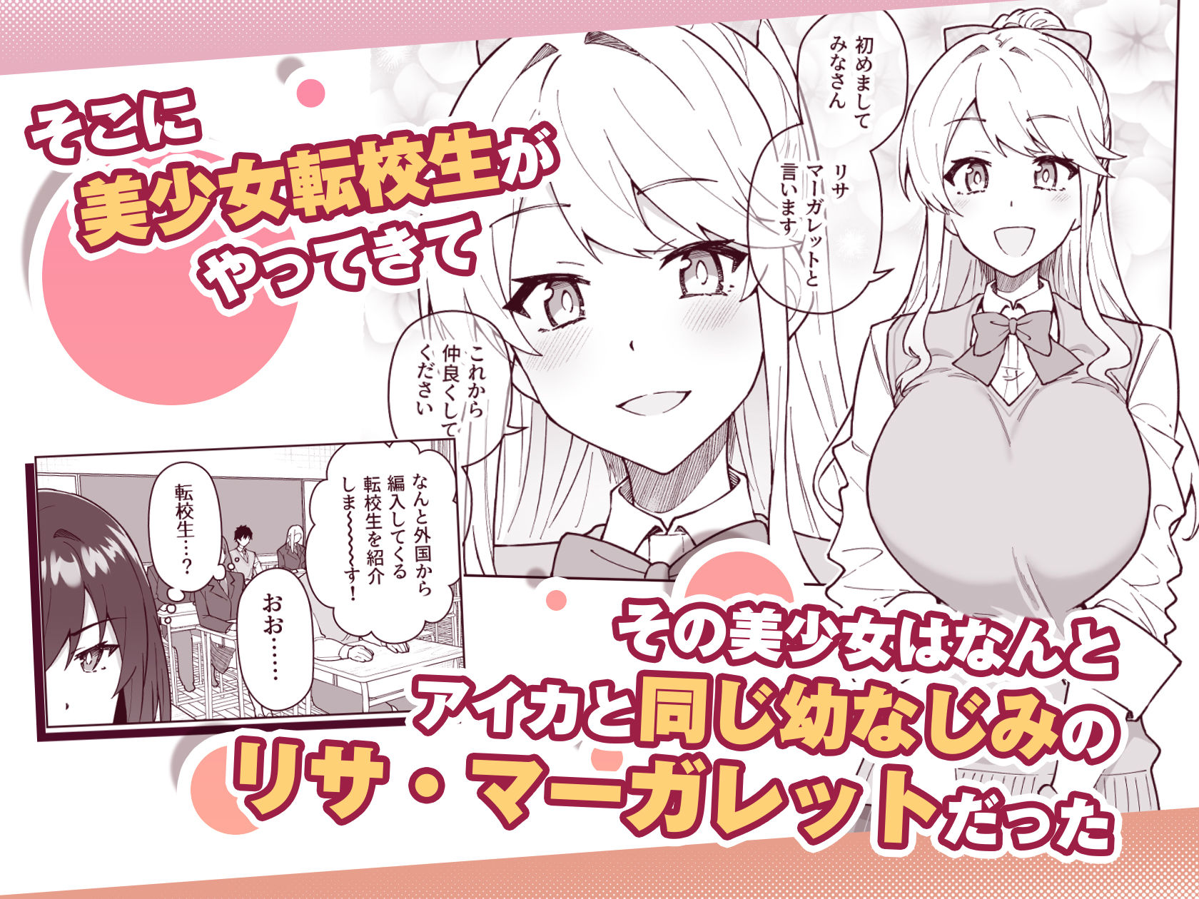 【エロ漫画】クロスマイハート〜ツンデレ風紀委員と金髪美少女留学生〜2