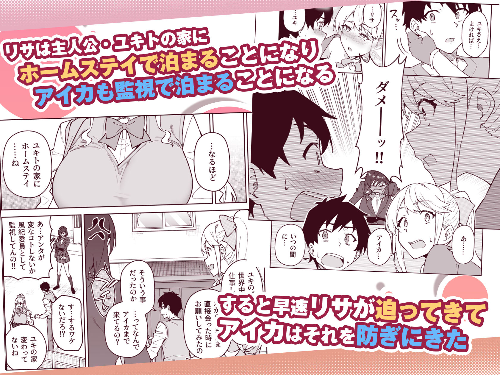 【エロ漫画】クロスマイハート〜ツンデレ風紀委員と金髪美少女留学生〜3